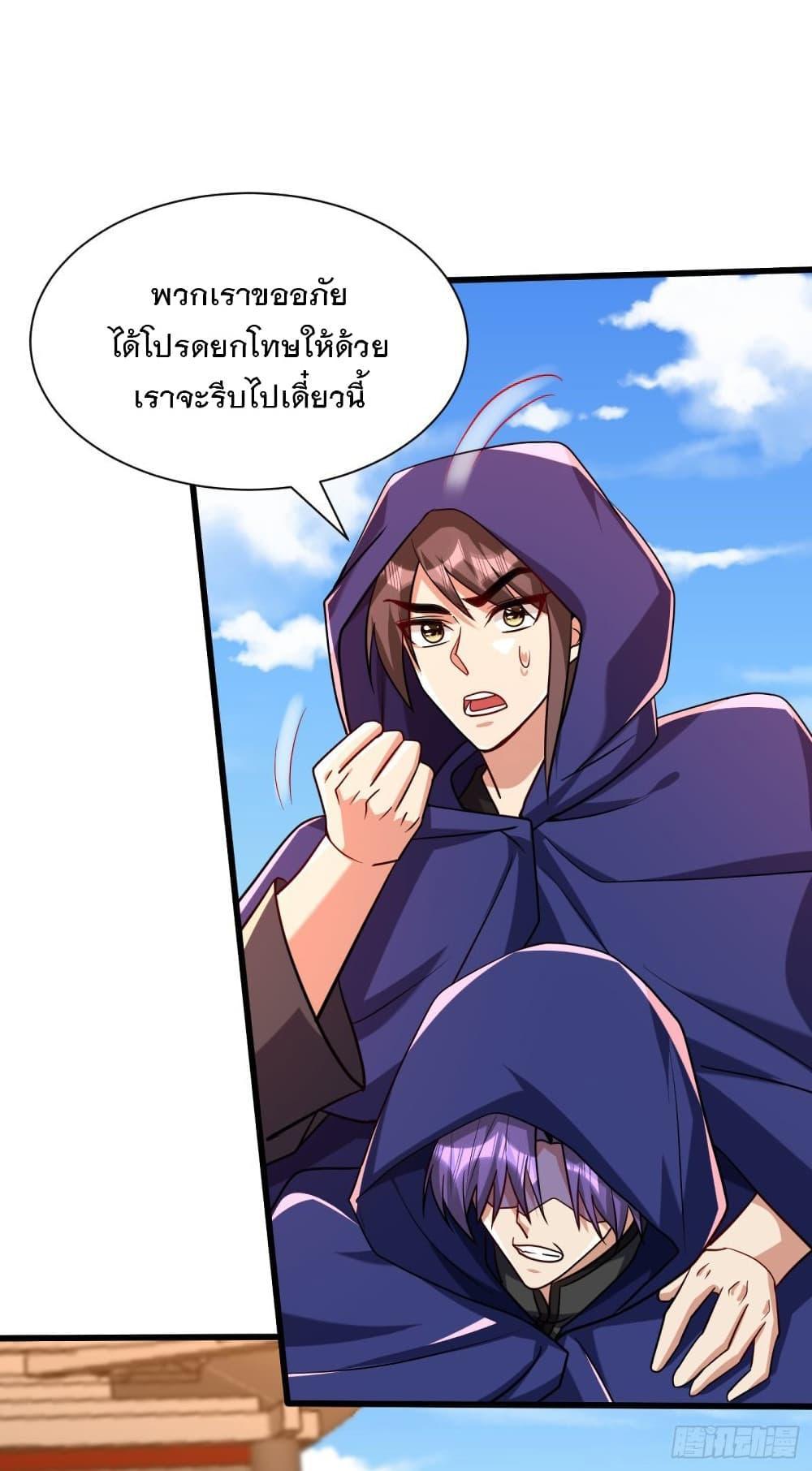 Rise of The Demon King ตอนที่ 237 แปลไทย รูปที่ 5