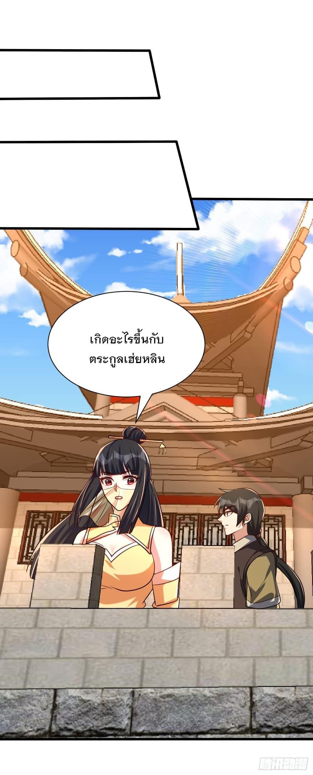 Rise of The Demon King ตอนที่ 237 แปลไทย รูปที่ 9