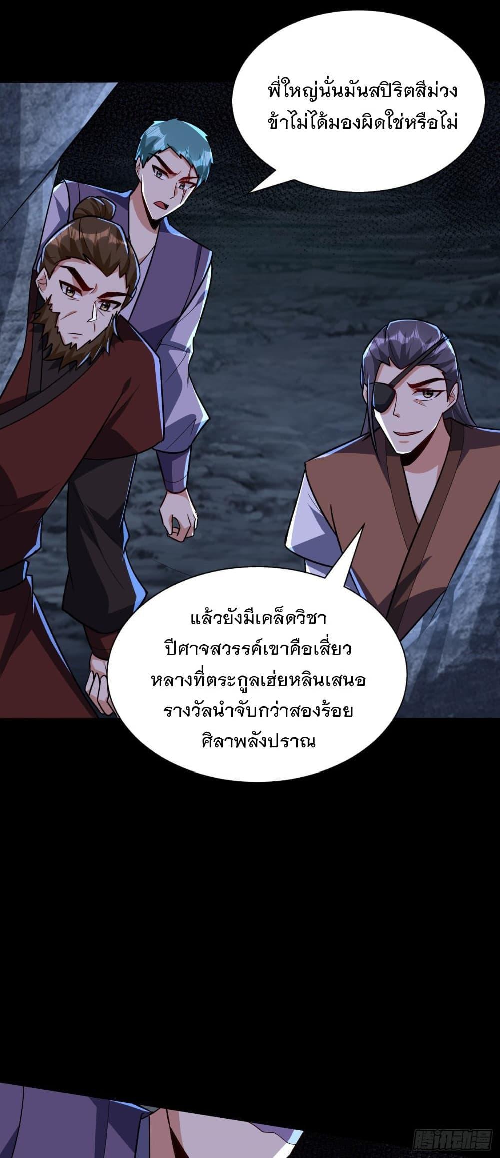 Rise of The Demon King ตอนที่ 239 แปลไทย รูปที่ 11