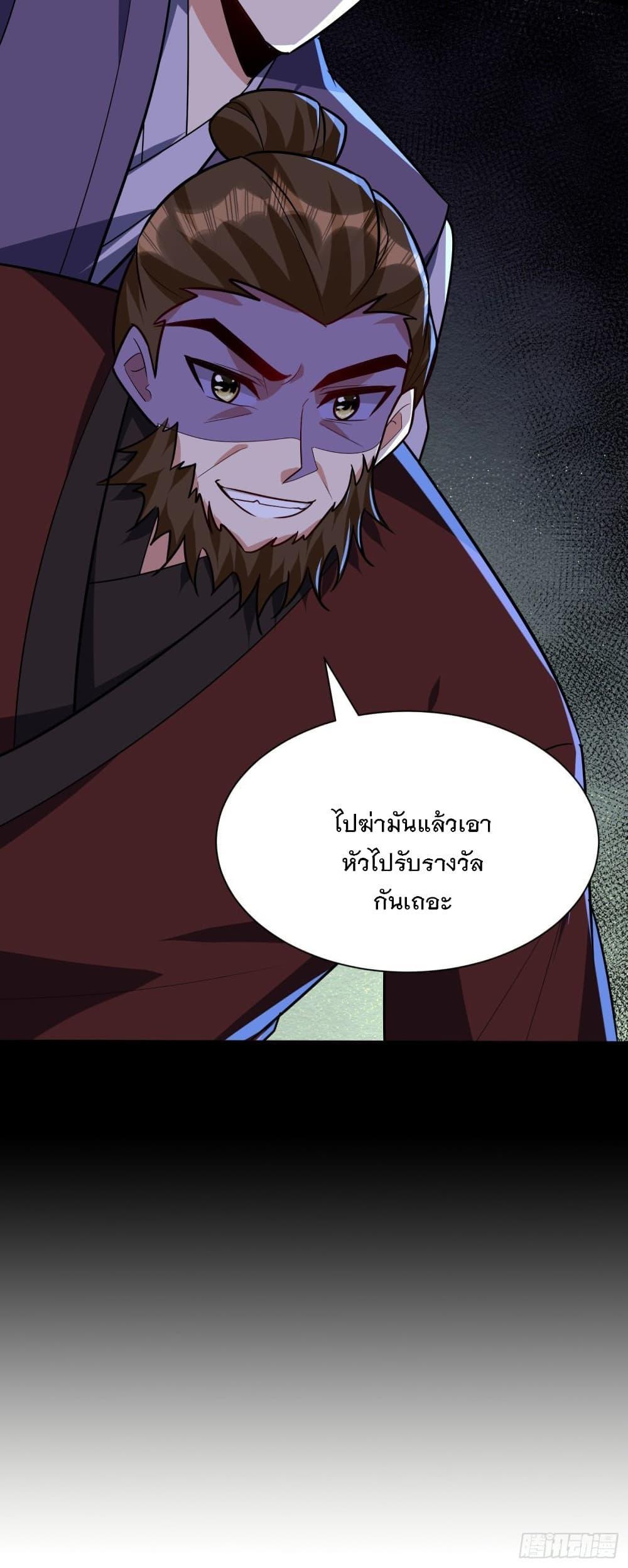 Rise of The Demon King ตอนที่ 239 แปลไทย รูปที่ 12