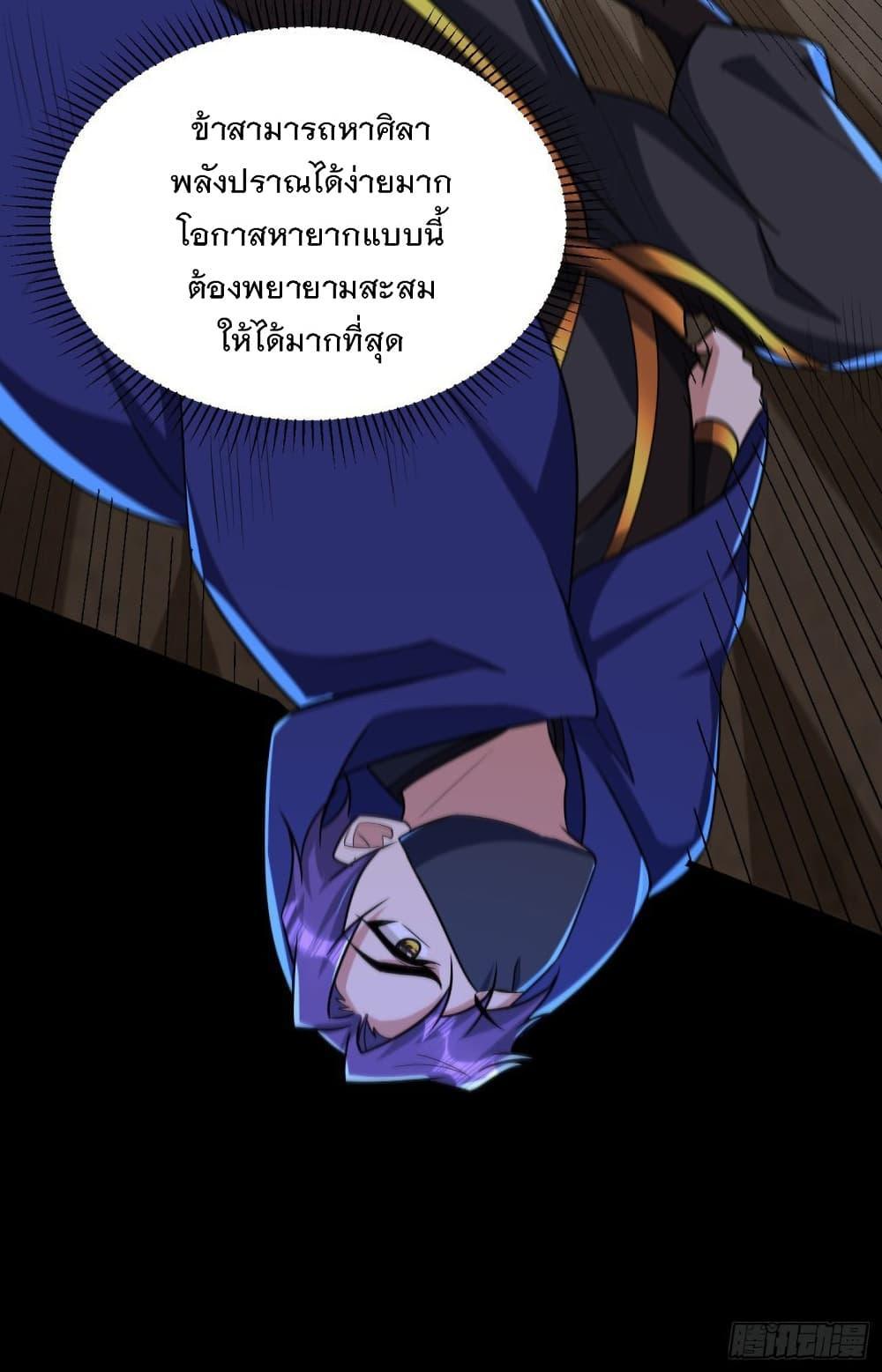 Rise of The Demon King ตอนที่ 239 แปลไทย รูปที่ 16