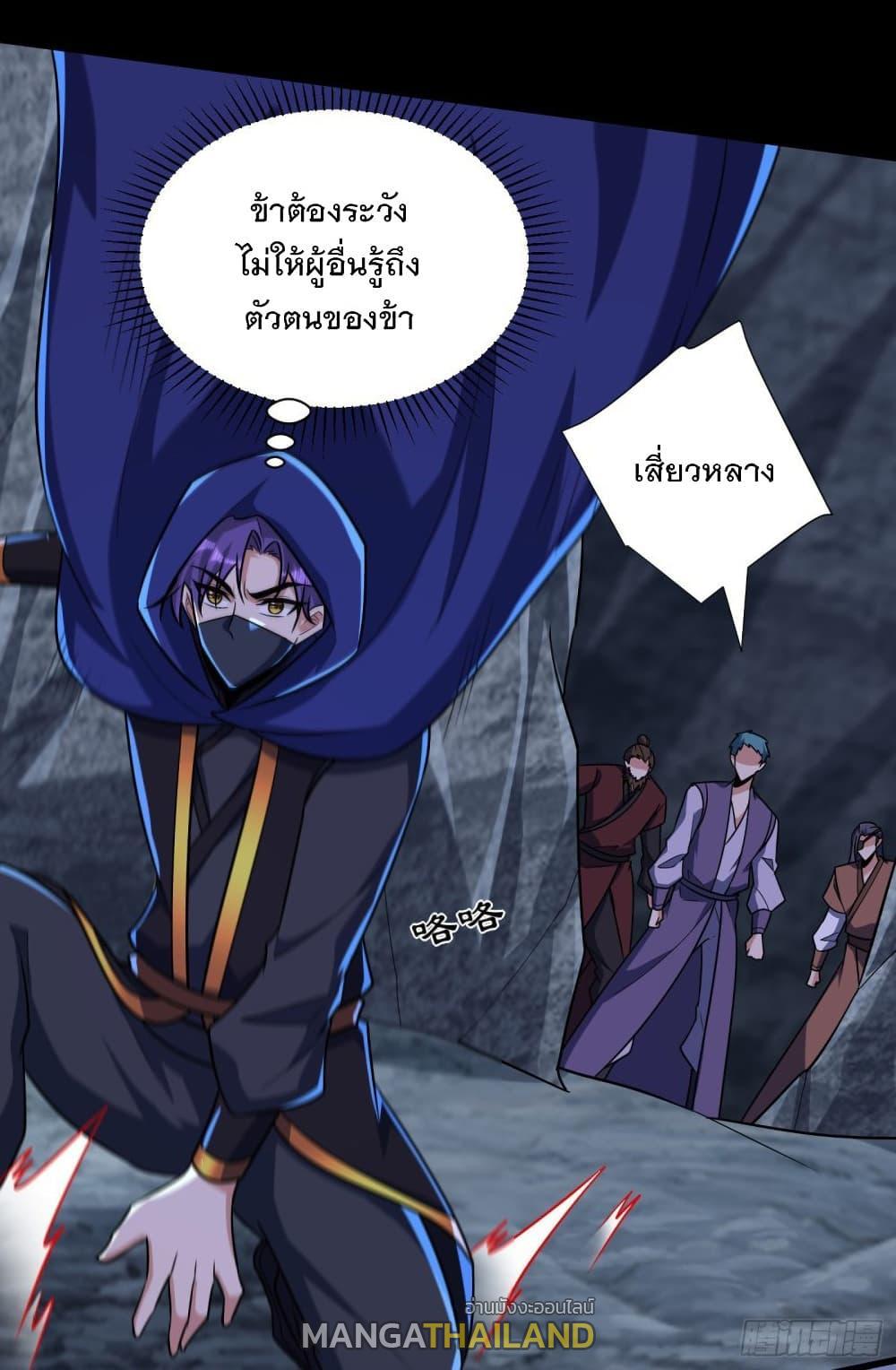 Rise of The Demon King ตอนที่ 239 แปลไทย รูปที่ 17