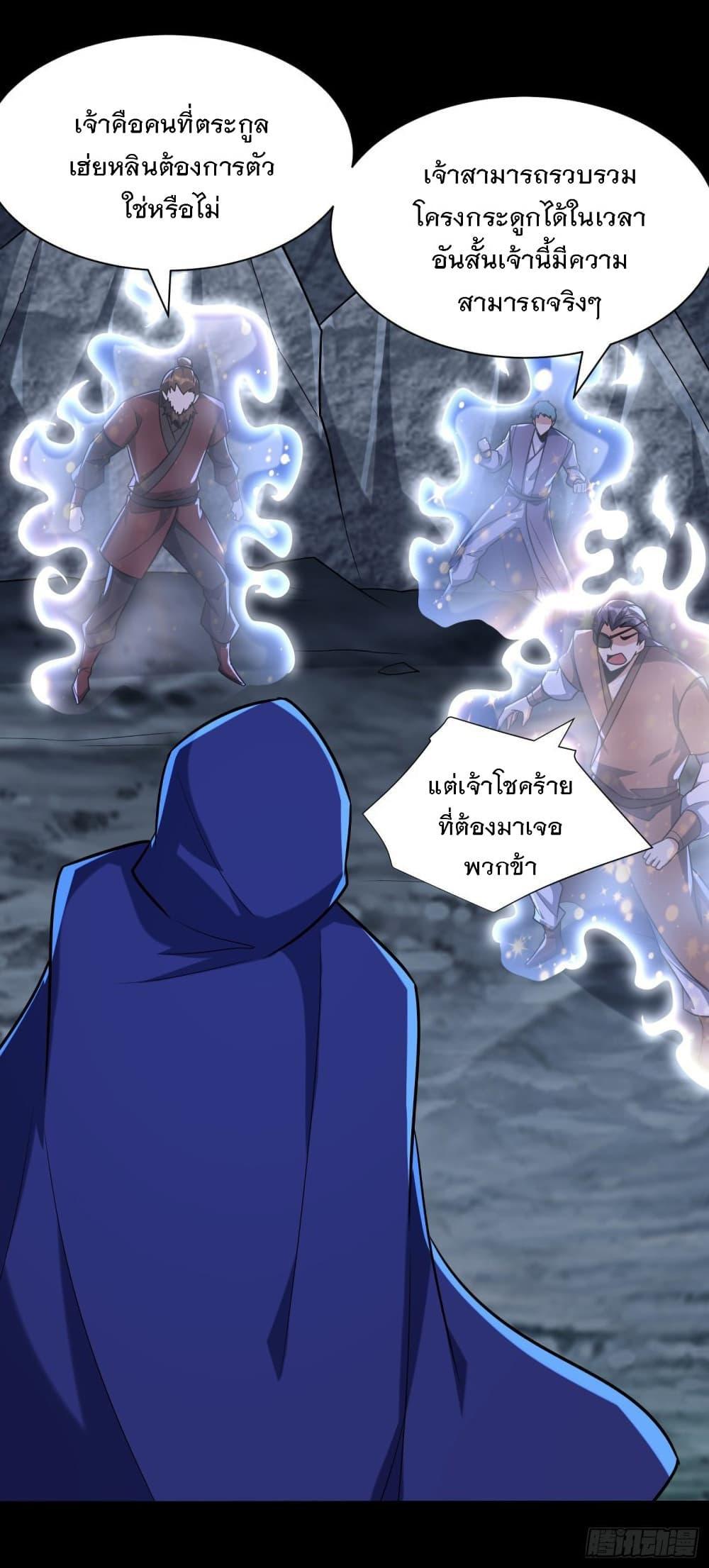 Rise of The Demon King ตอนที่ 239 แปลไทย รูปที่ 19