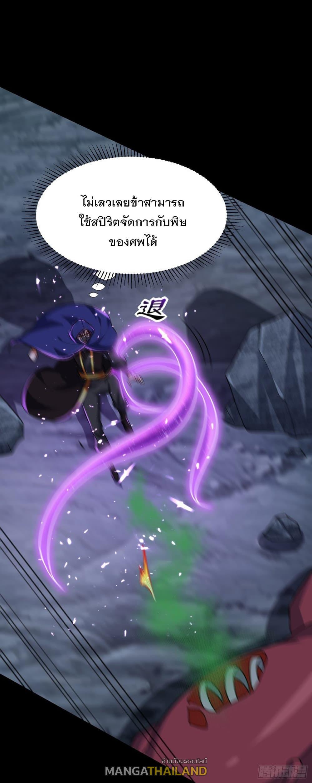 Rise of The Demon King ตอนที่ 239 แปลไทย รูปที่ 2