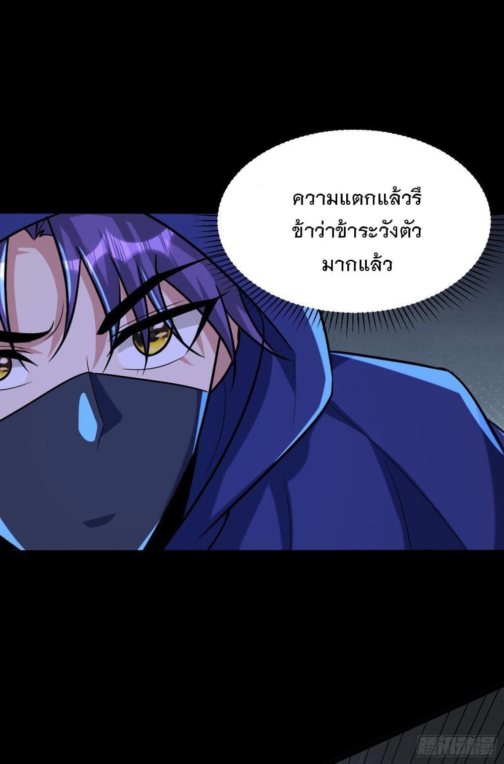 Rise of The Demon King ตอนที่ 239 แปลไทย รูปที่ 20