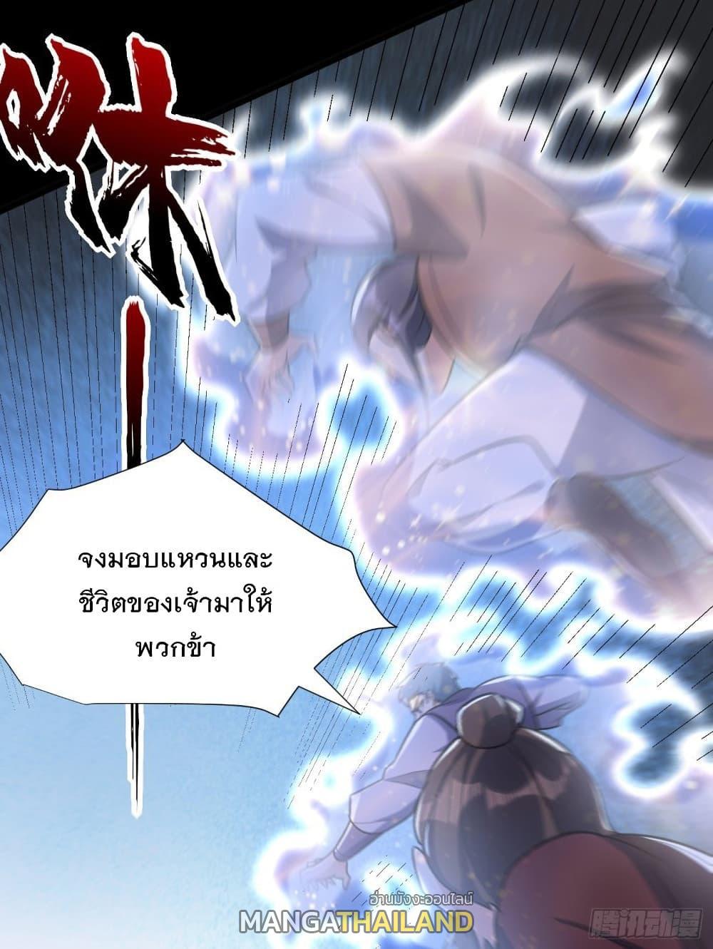 Rise of The Demon King ตอนที่ 239 แปลไทย รูปที่ 21