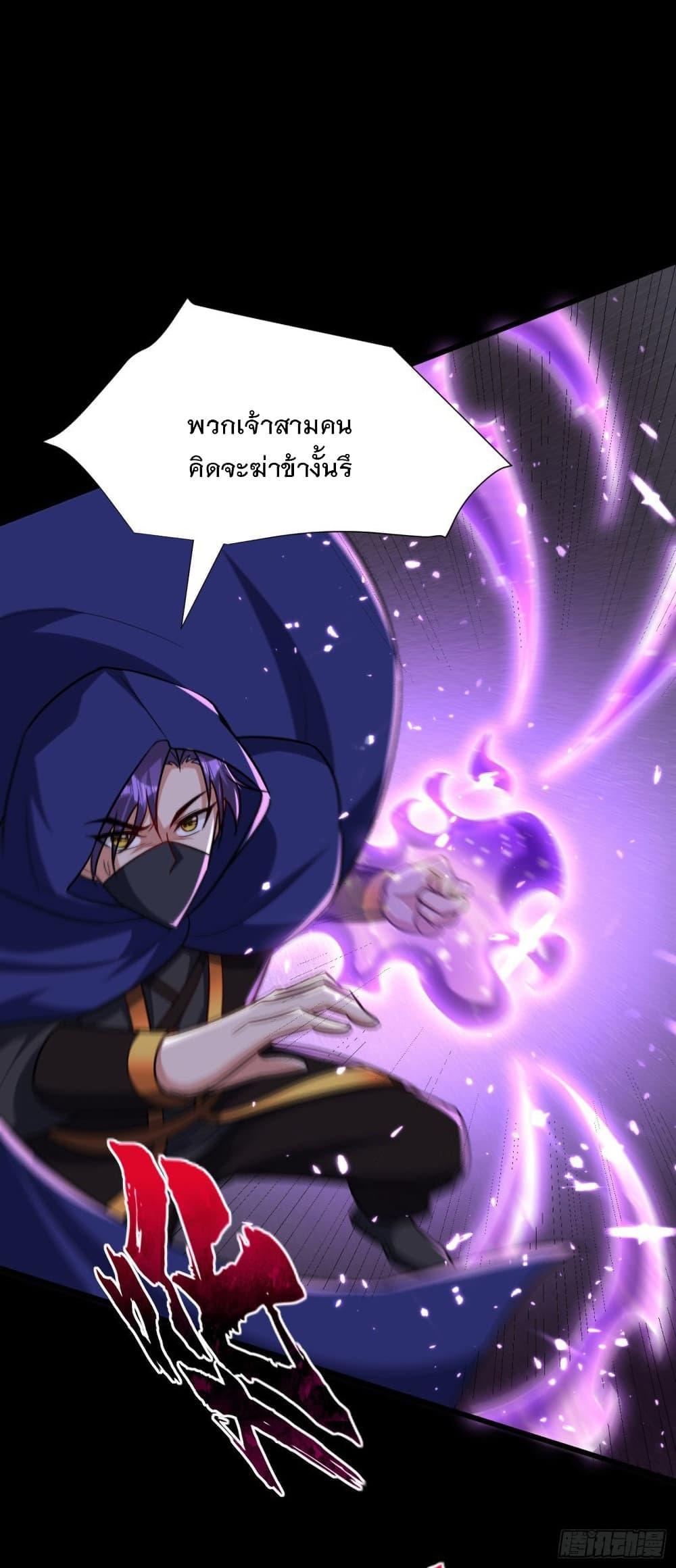 Rise of The Demon King ตอนที่ 239 แปลไทย รูปที่ 23