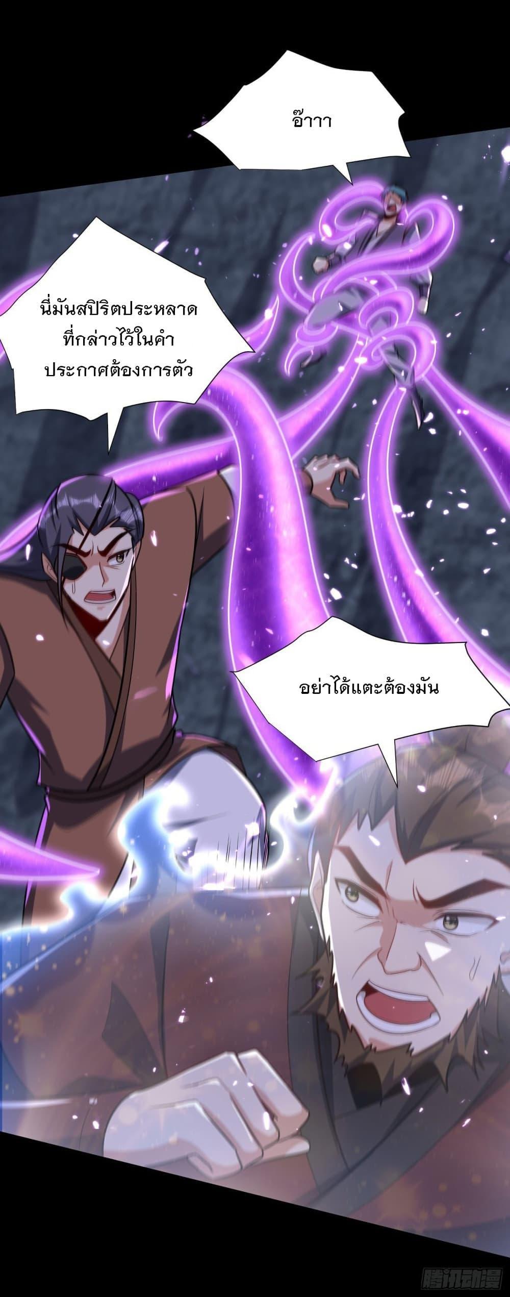 Rise of The Demon King ตอนที่ 239 แปลไทย รูปที่ 27