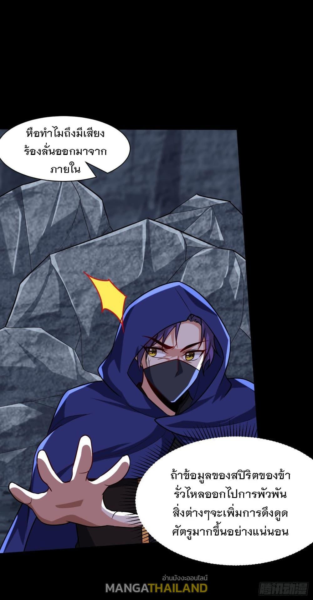 Rise of The Demon King ตอนที่ 239 แปลไทย รูปที่ 28