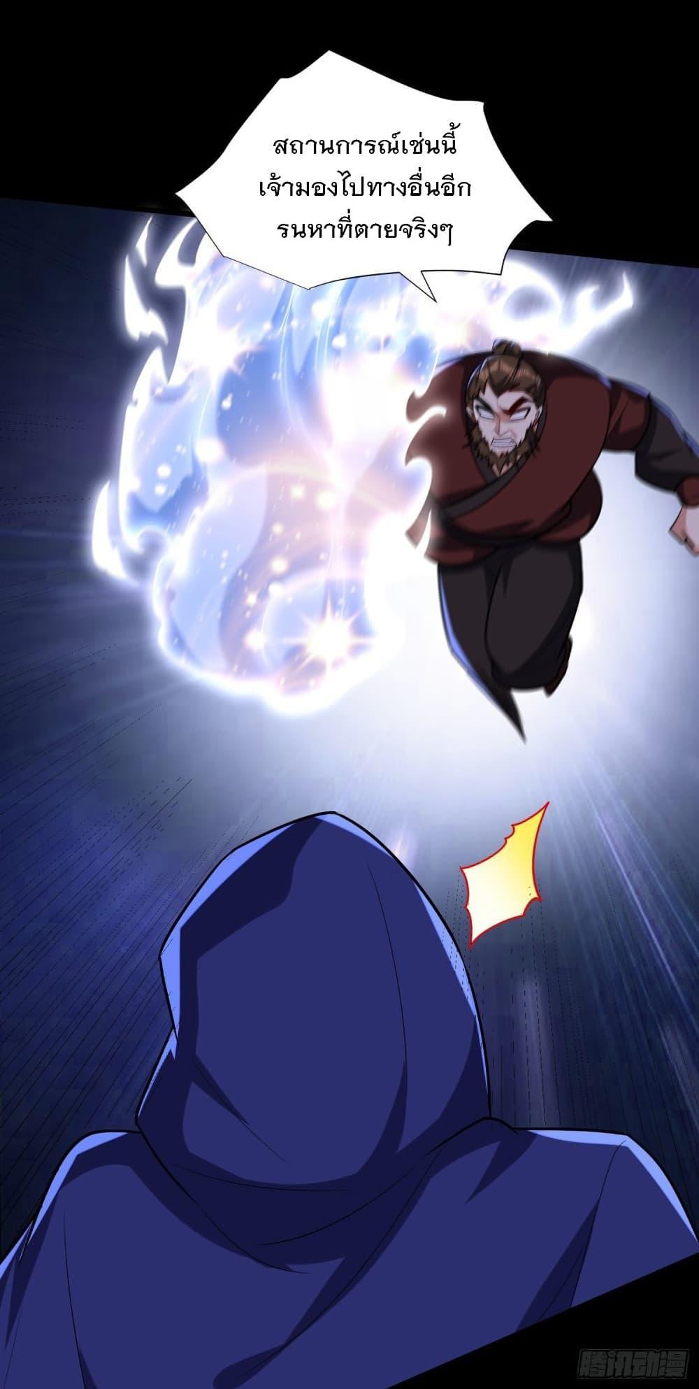Rise of The Demon King ตอนที่ 239 แปลไทย รูปที่ 29