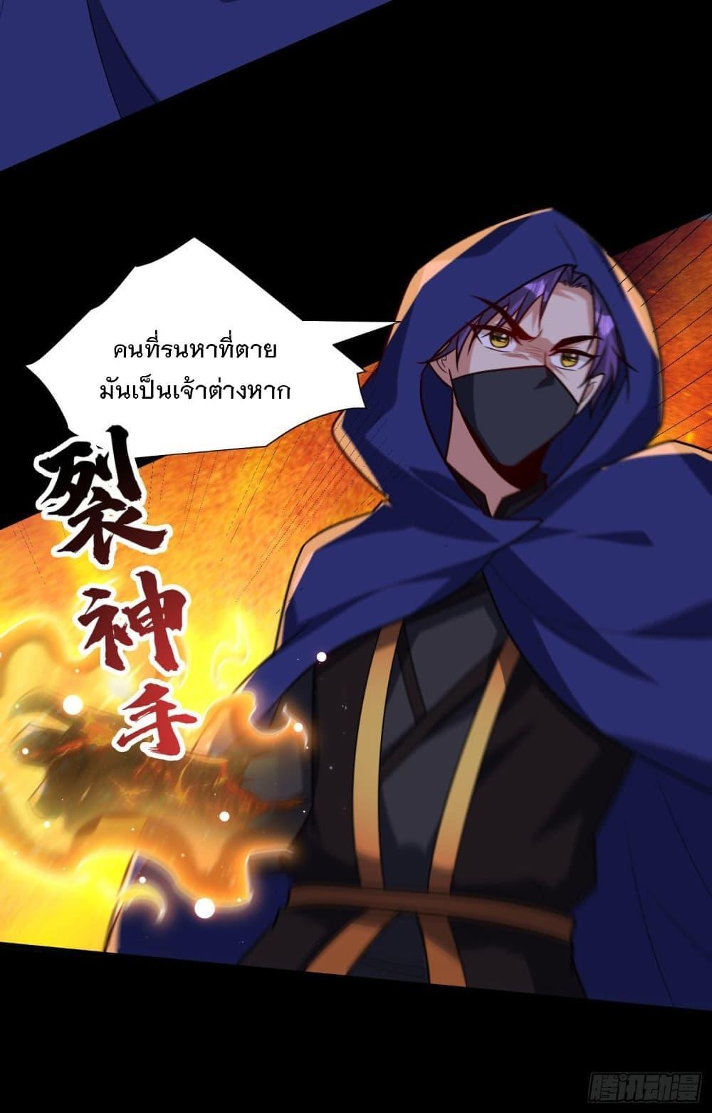 Rise of The Demon King ตอนที่ 239 แปลไทย รูปที่ 30