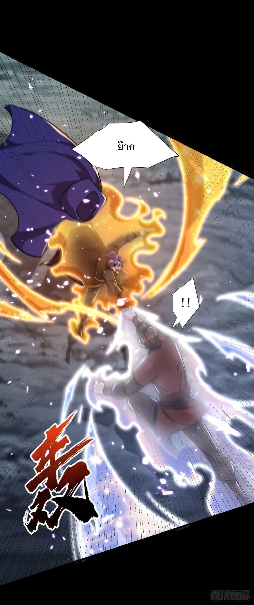 Rise of The Demon King ตอนที่ 239 แปลไทย รูปที่ 31