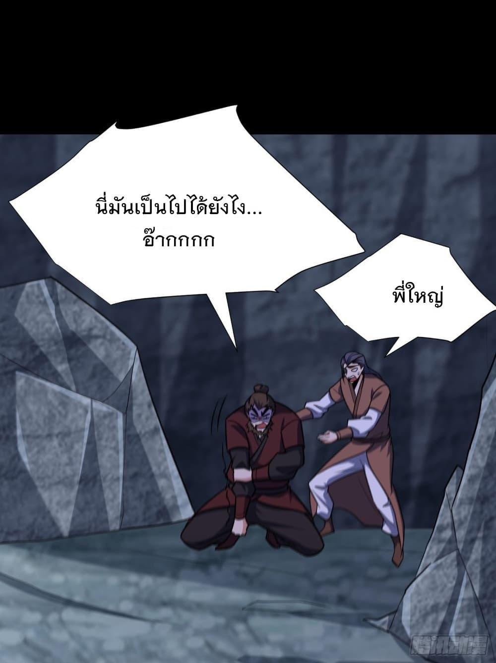 Rise of The Demon King ตอนที่ 239 แปลไทย รูปที่ 33