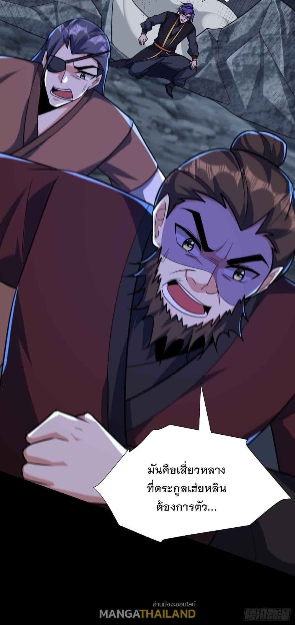 Rise of The Demon King ตอนที่ 239 แปลไทย รูปที่ 37