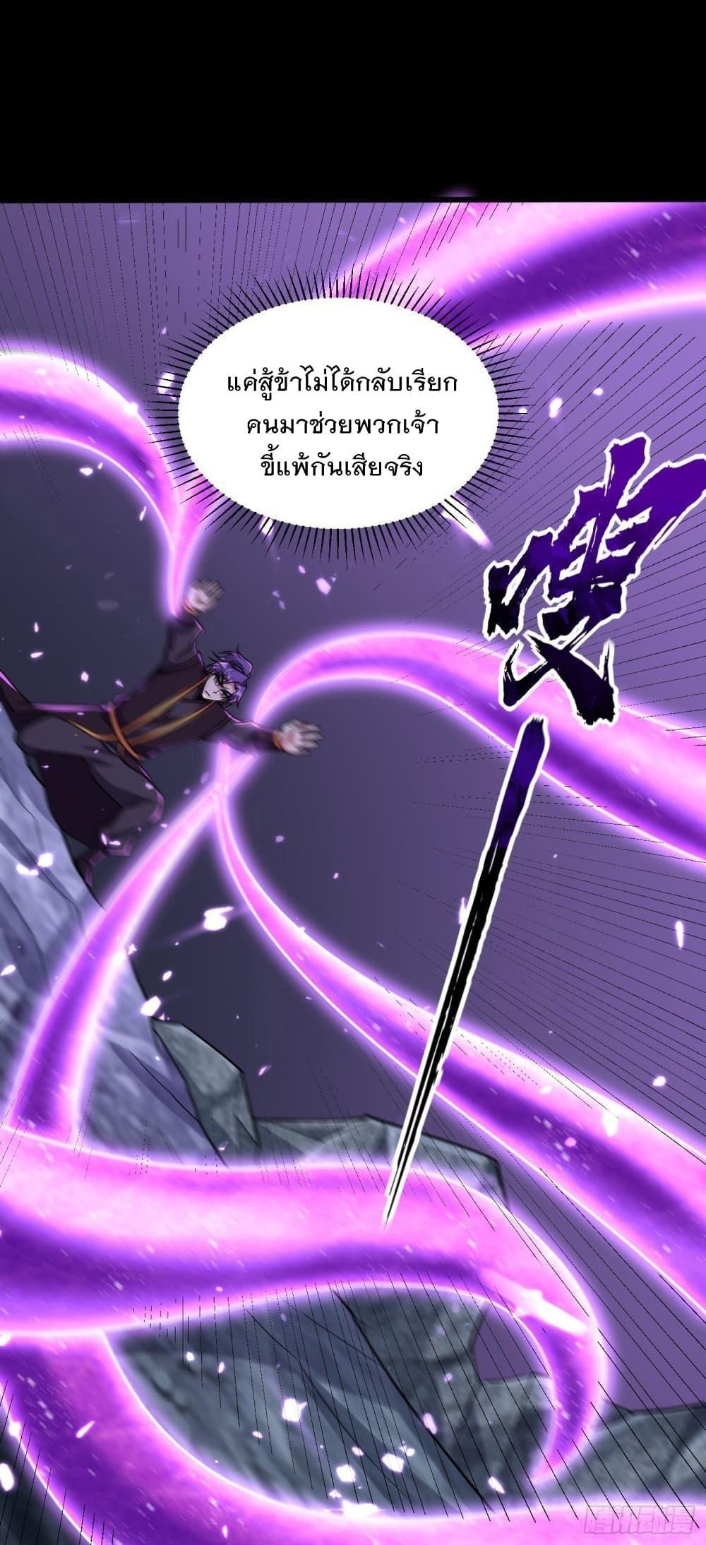 Rise of The Demon King ตอนที่ 239 แปลไทย รูปที่ 38