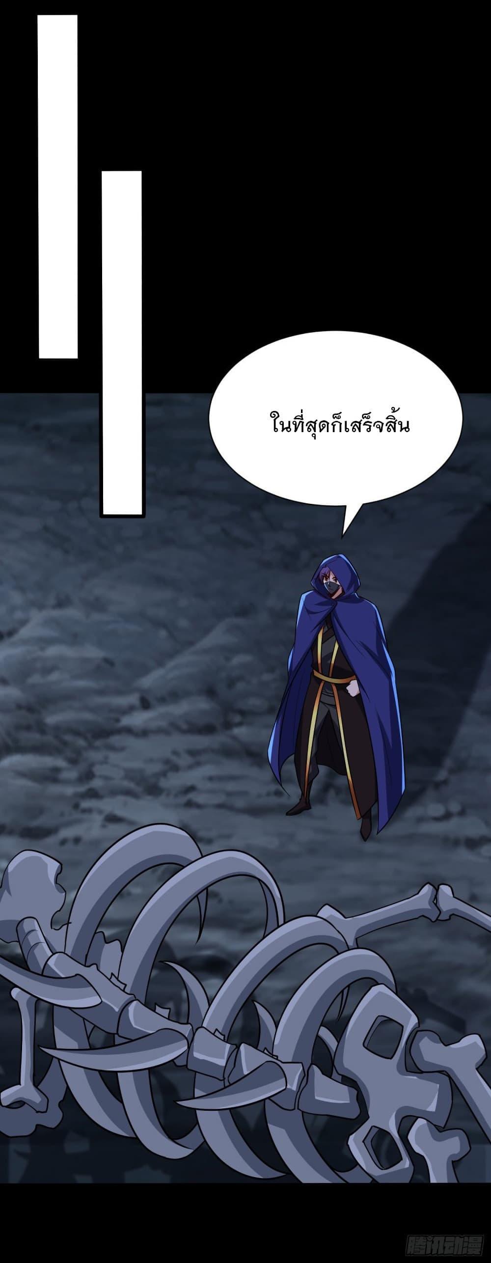 Rise of The Demon King ตอนที่ 239 แปลไทย รูปที่ 8