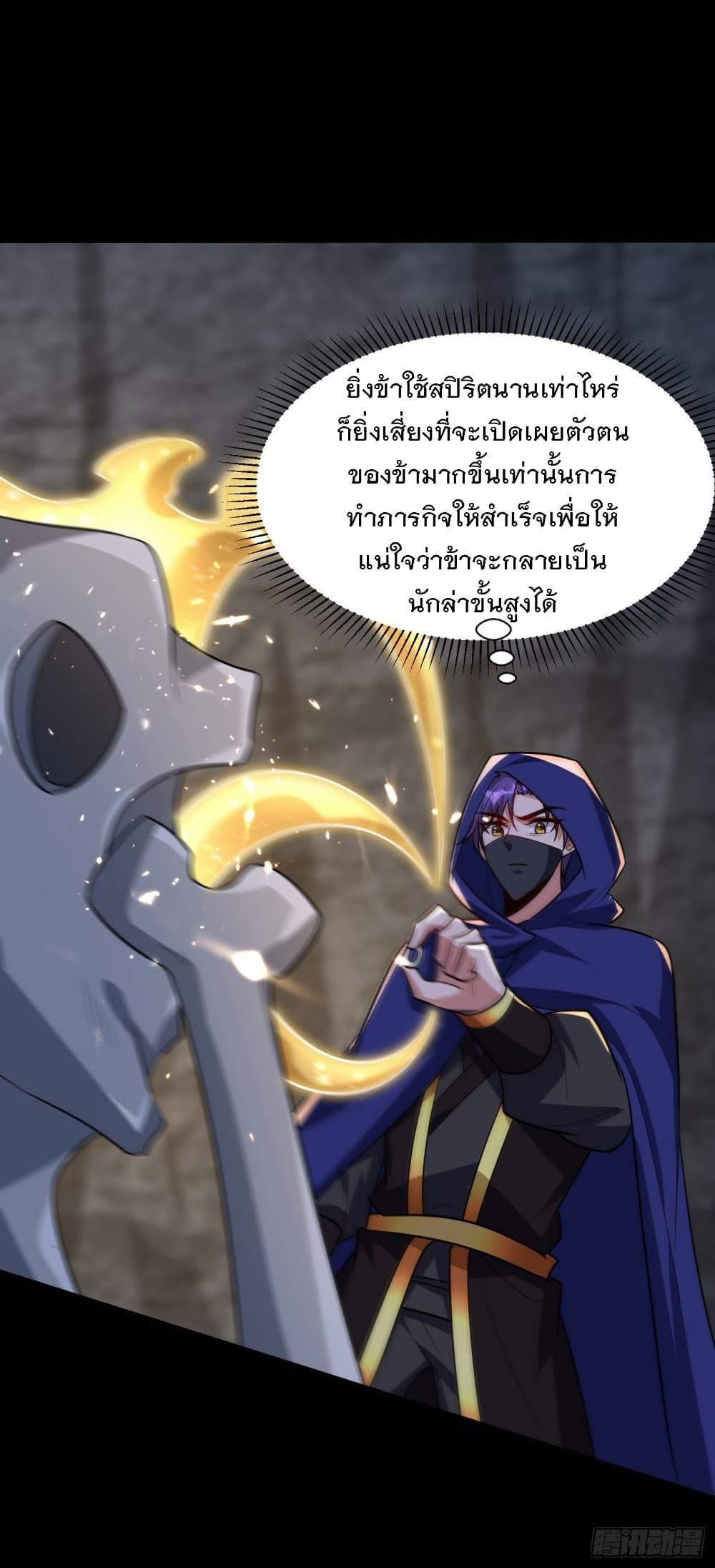 Rise of The Demon King ตอนที่ 239 แปลไทย รูปที่ 9