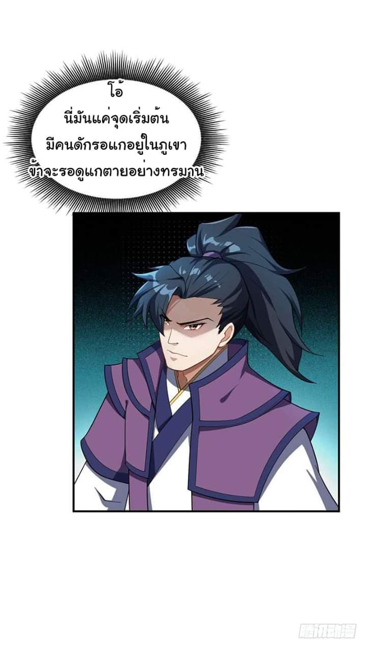 Rise of The Demon King ตอนที่ 24 แปลไทย รูปที่ 31