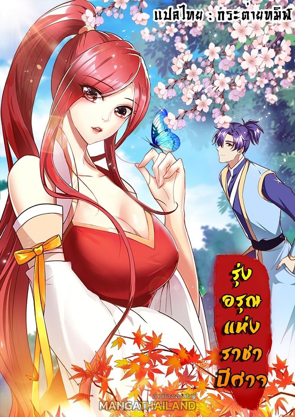 Rise of The Demon King ตอนที่ 241 แปลไทย รูปที่ 1