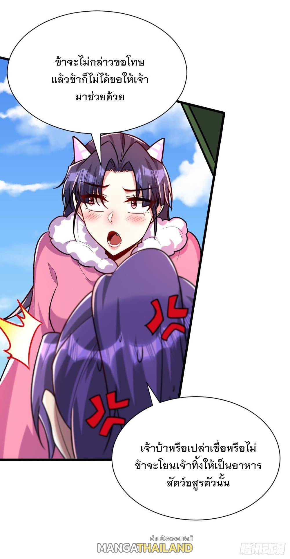 Rise of The Demon King ตอนที่ 241 แปลไทย รูปที่ 16