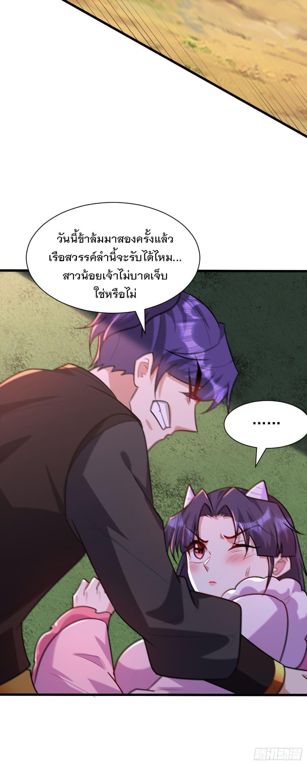 Rise of The Demon King ตอนที่ 241 แปลไทย รูปที่ 19
