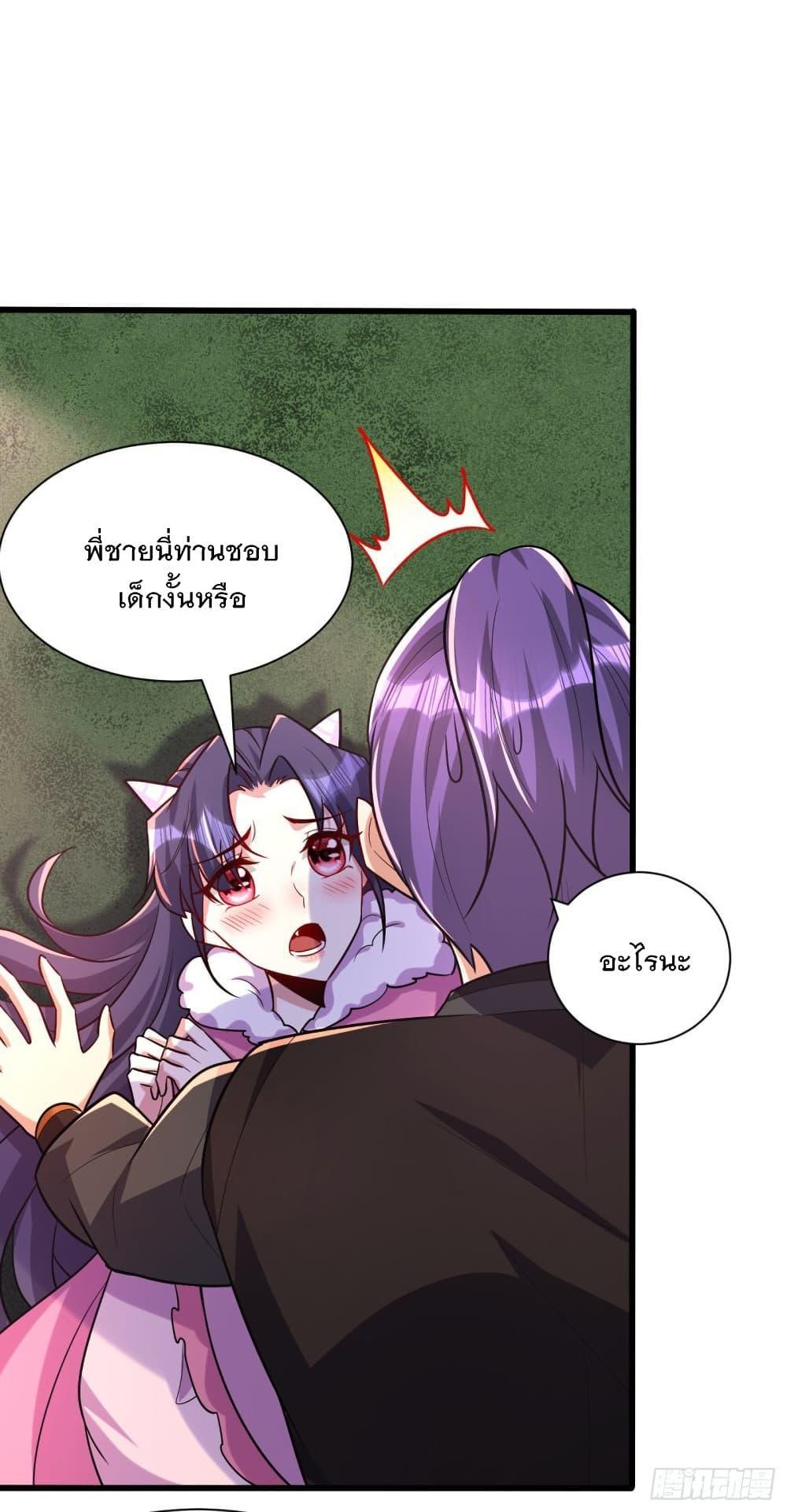 Rise of The Demon King ตอนที่ 241 แปลไทย รูปที่ 20