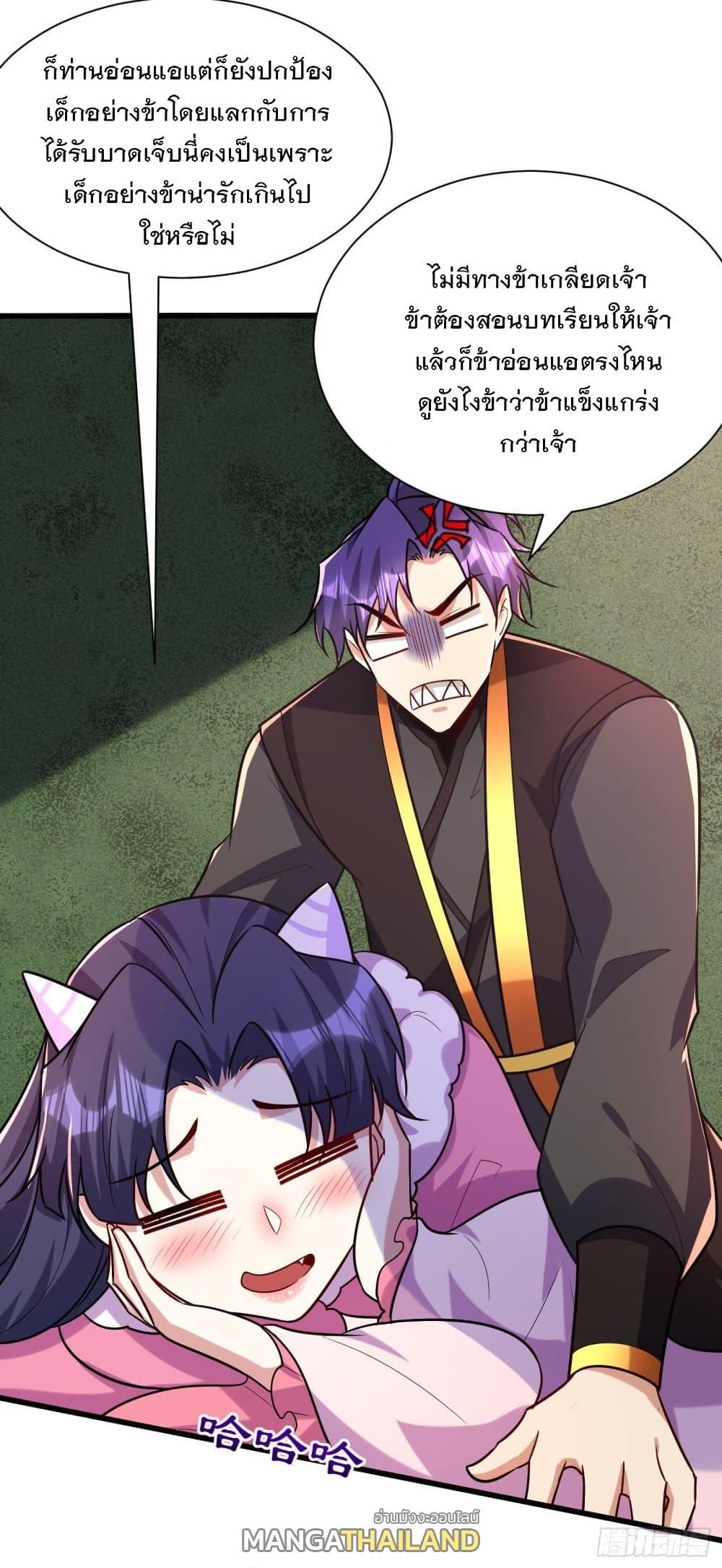Rise of The Demon King ตอนที่ 241 แปลไทย รูปที่ 21