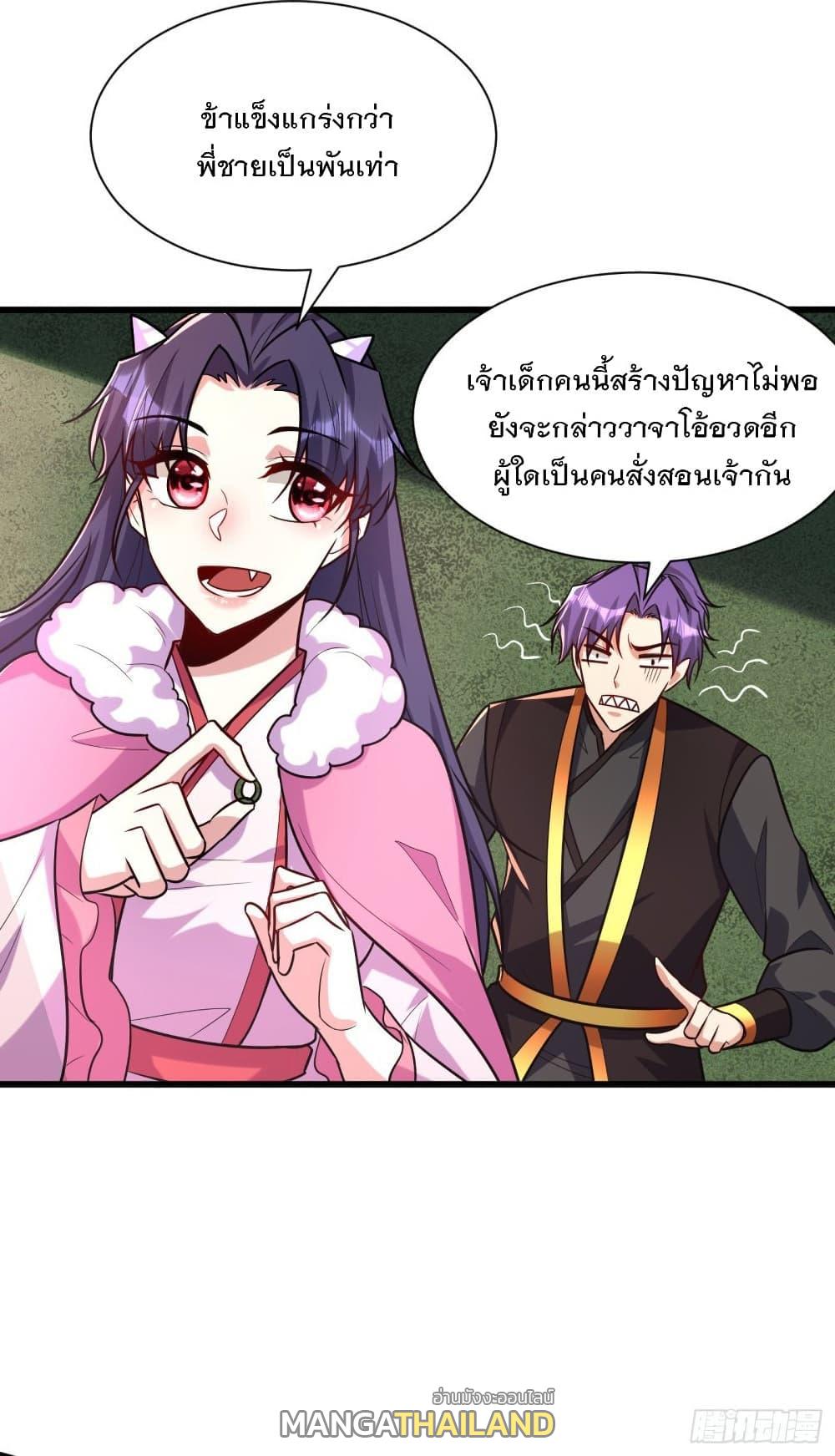 Rise of The Demon King ตอนที่ 241 แปลไทย รูปที่ 22