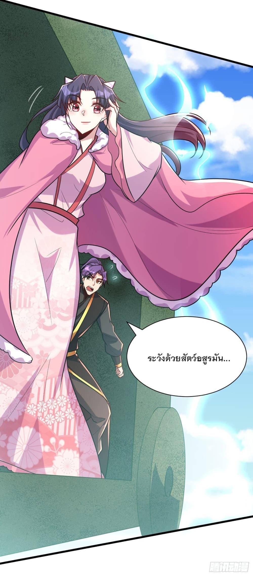 Rise of The Demon King ตอนที่ 241 แปลไทย รูปที่ 23