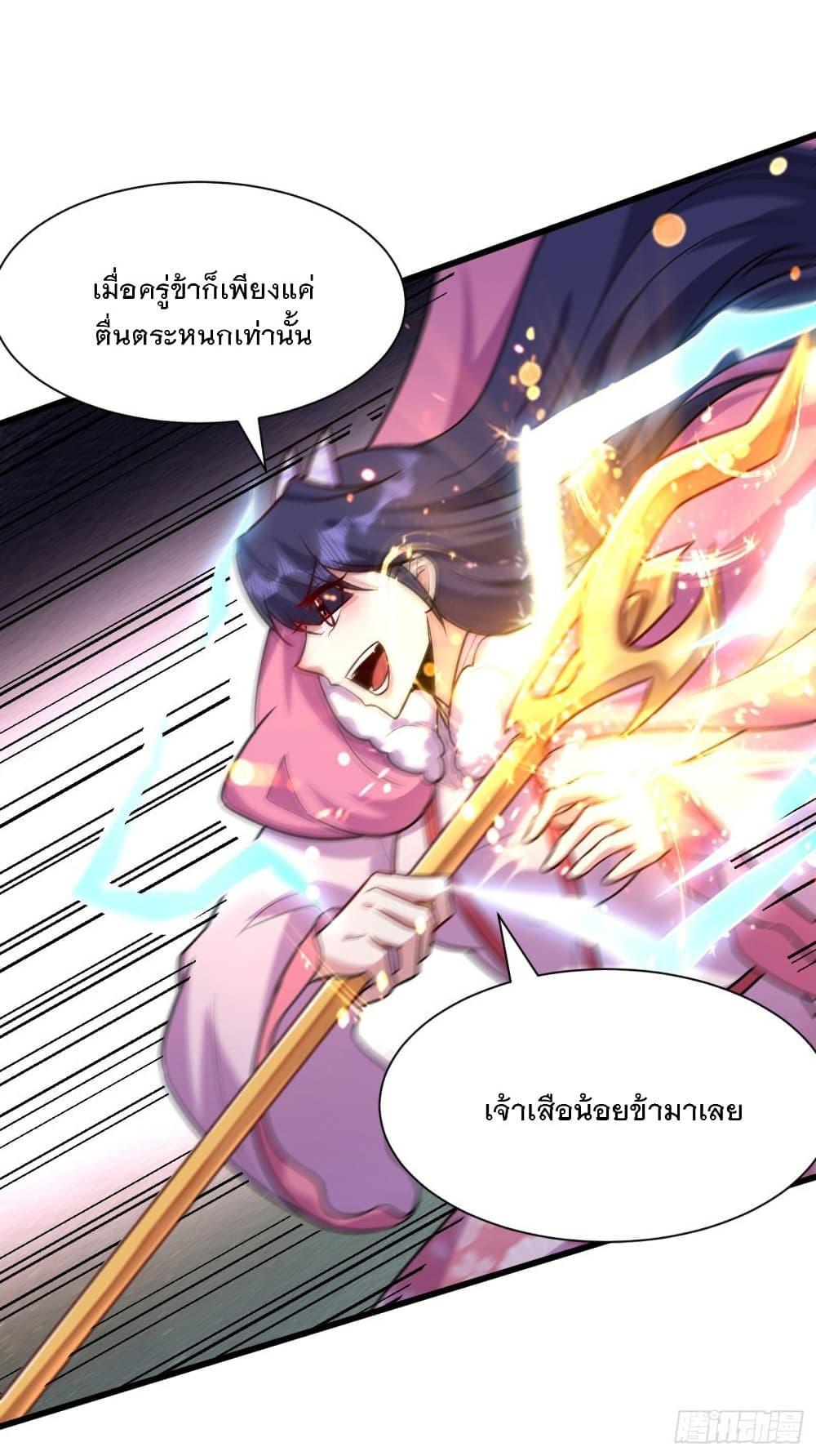 Rise of The Demon King ตอนที่ 241 แปลไทย รูปที่ 25