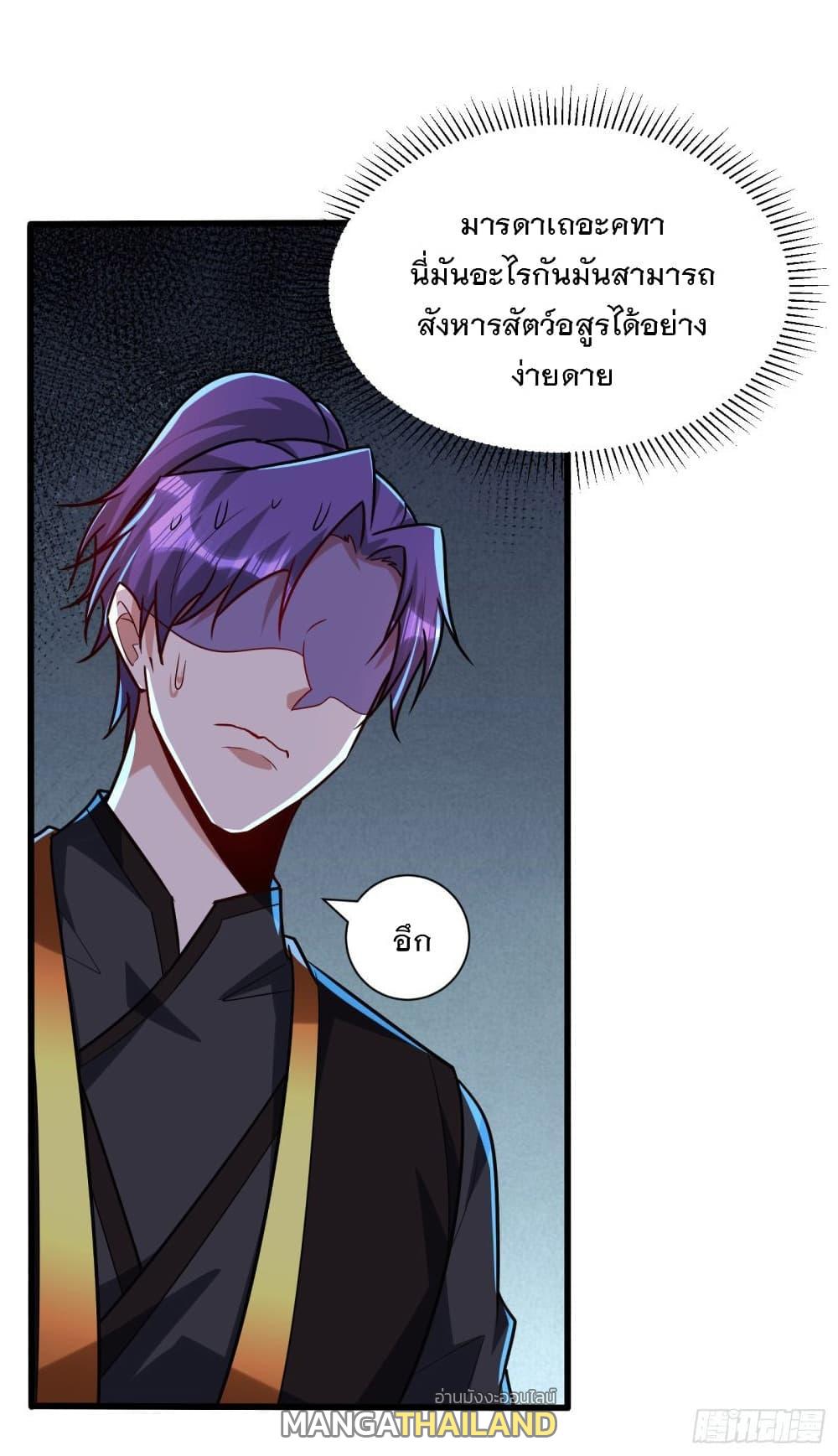 Rise of The Demon King ตอนที่ 241 แปลไทย รูปที่ 29