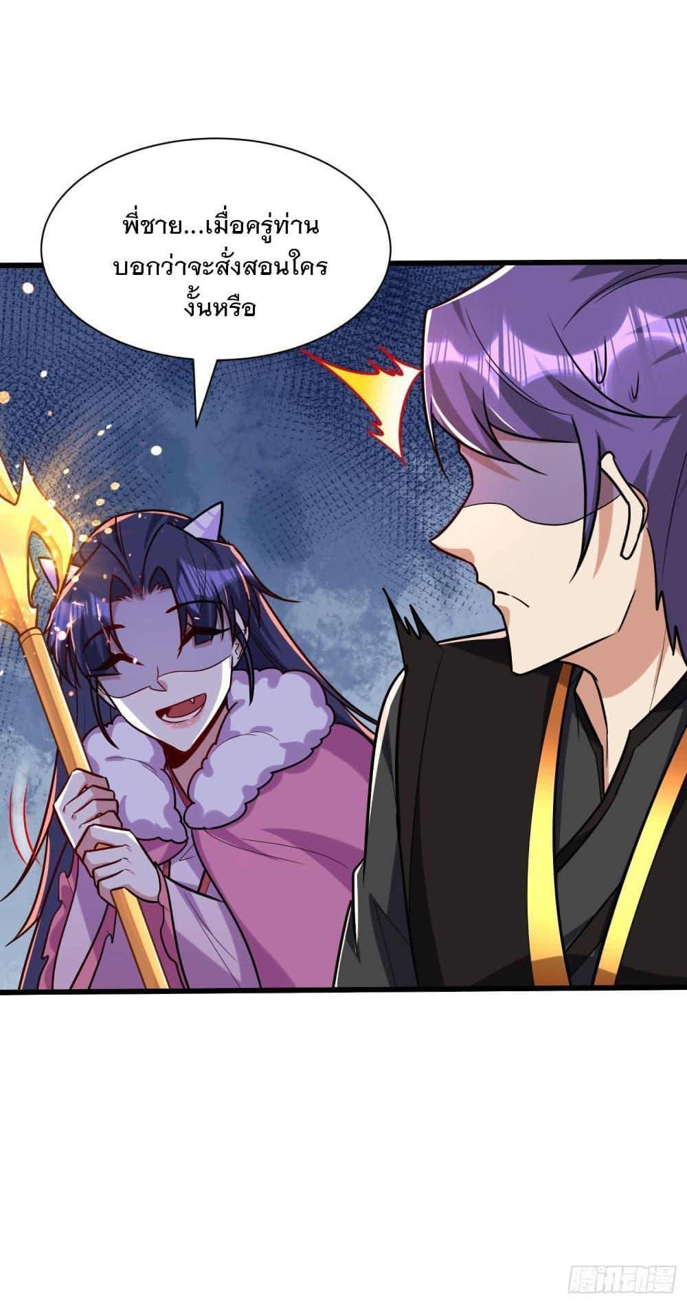 Rise of The Demon King ตอนที่ 241 แปลไทย รูปที่ 30