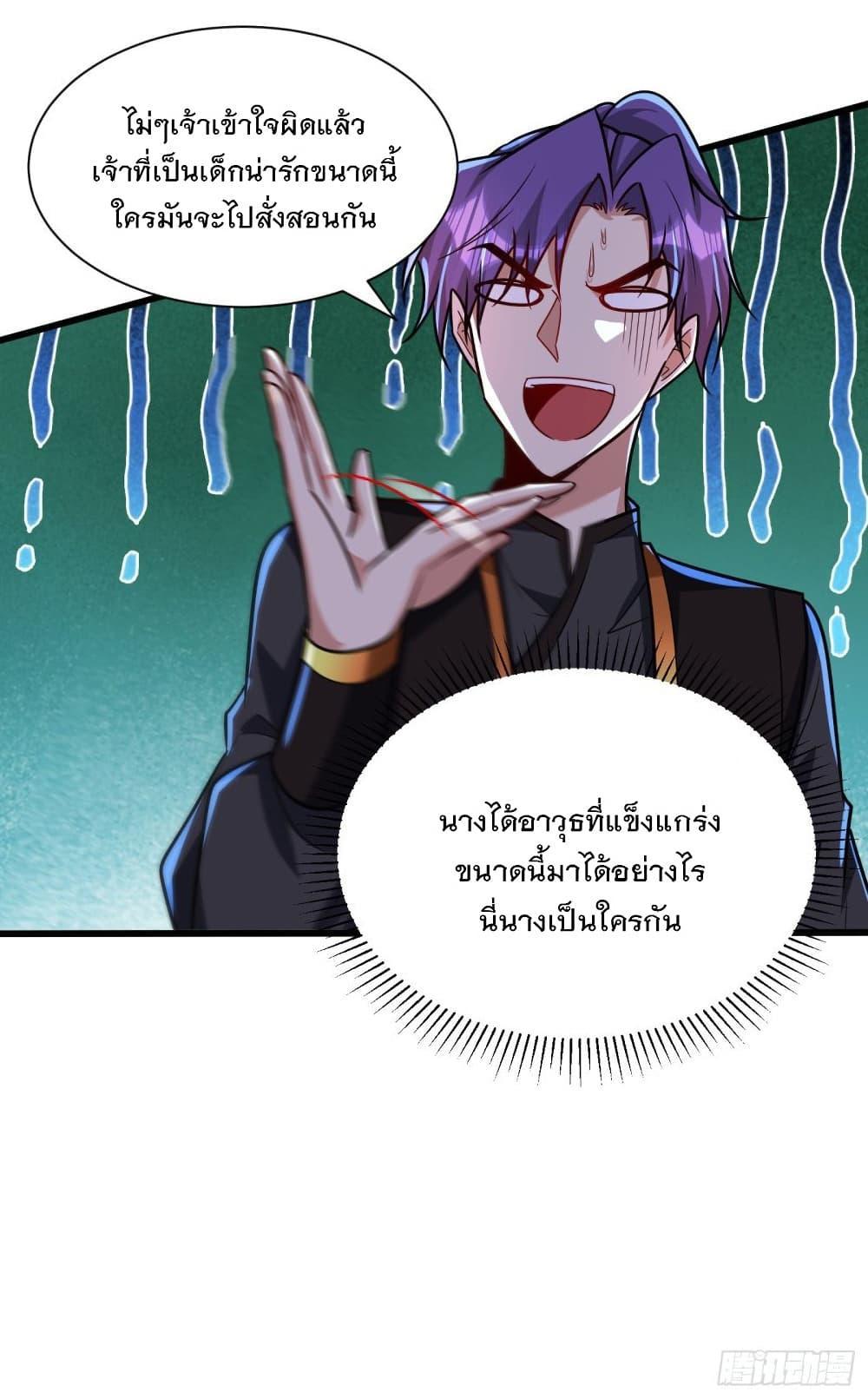 Rise of The Demon King ตอนที่ 241 แปลไทย รูปที่ 31