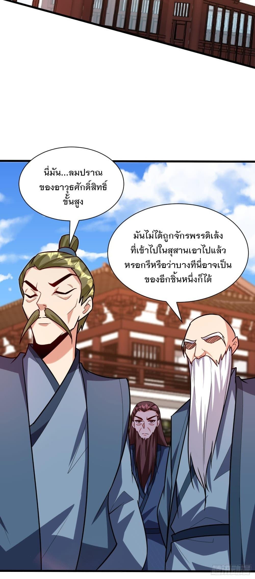 Rise of The Demon King ตอนที่ 241 แปลไทย รูปที่ 33