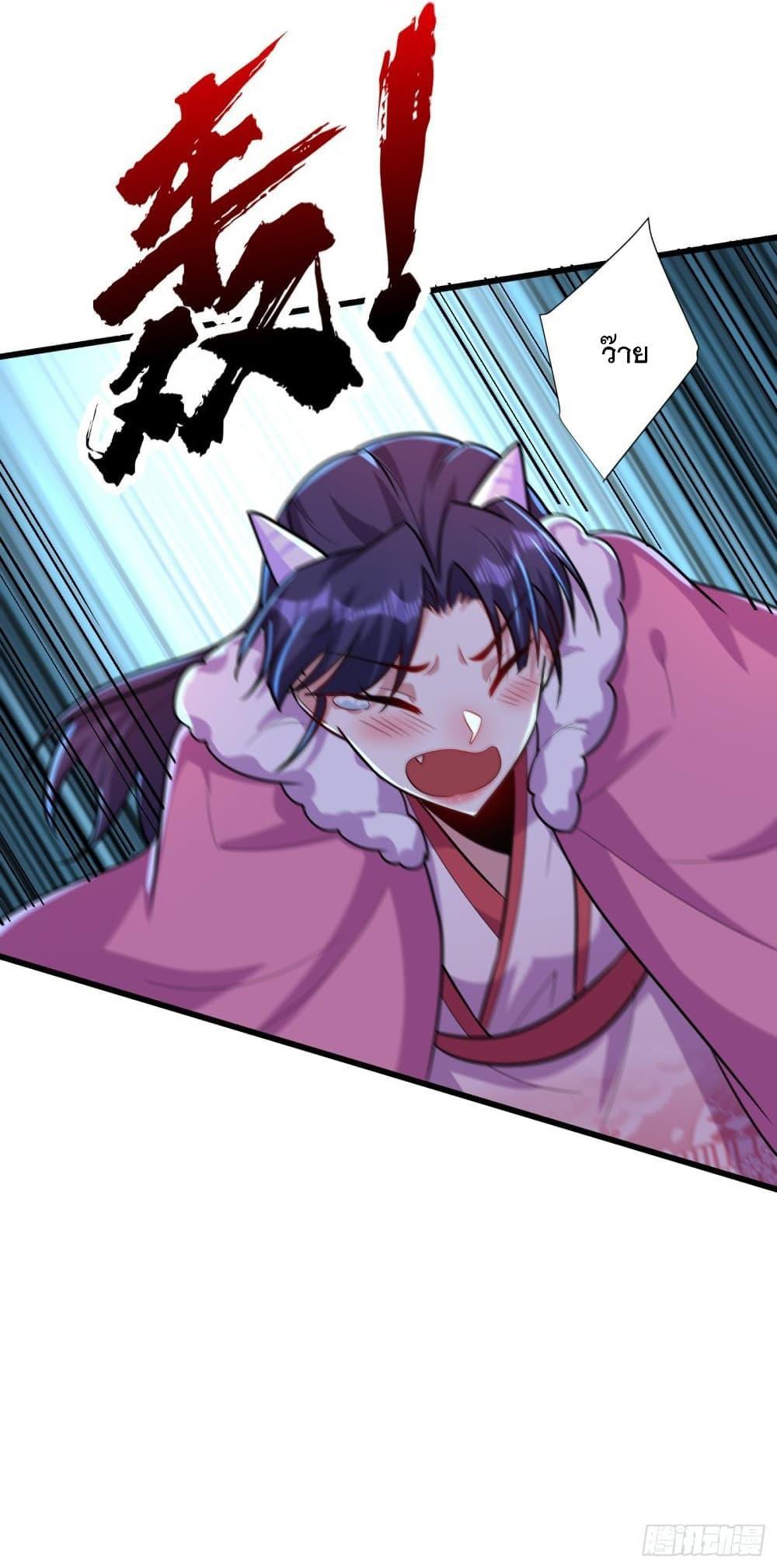 Rise of The Demon King ตอนที่ 241 แปลไทย รูปที่ 4