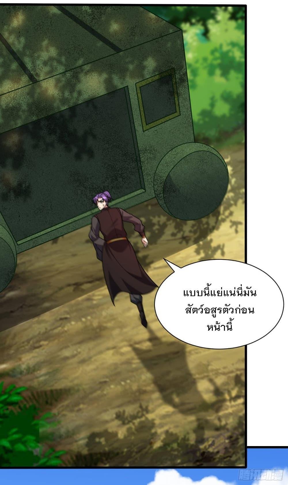 Rise of The Demon King ตอนที่ 241 แปลไทย รูปที่ 5