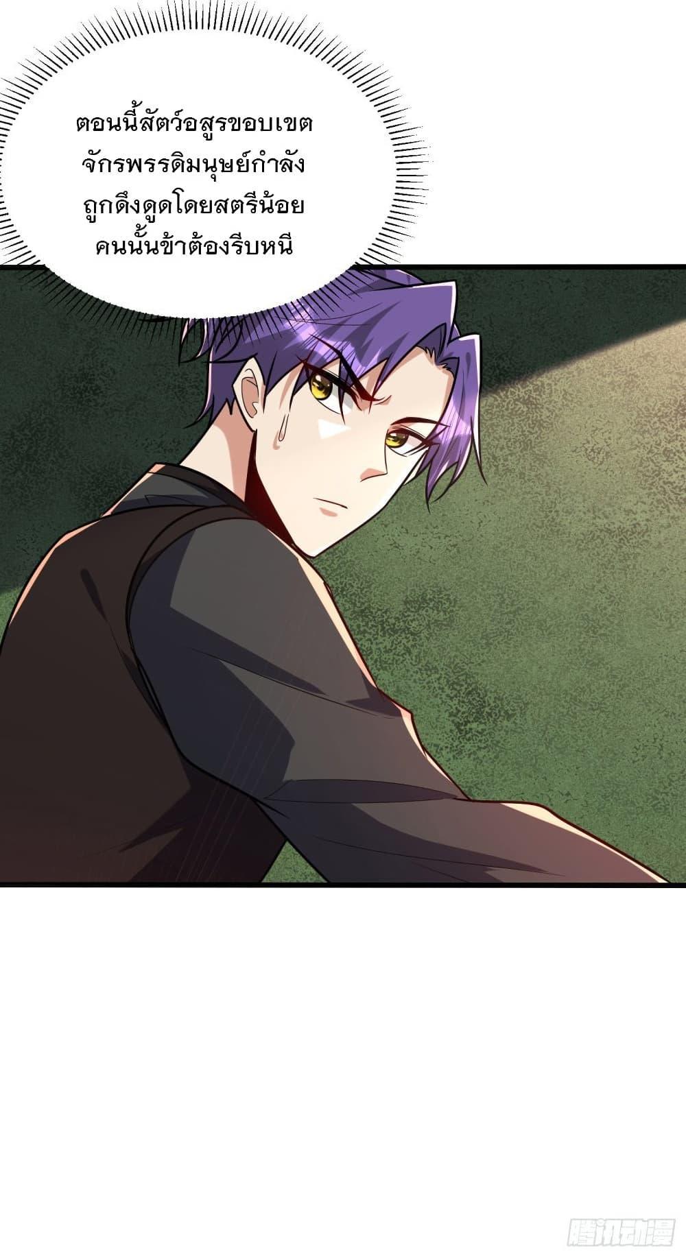 Rise of The Demon King ตอนที่ 241 แปลไทย รูปที่ 9
