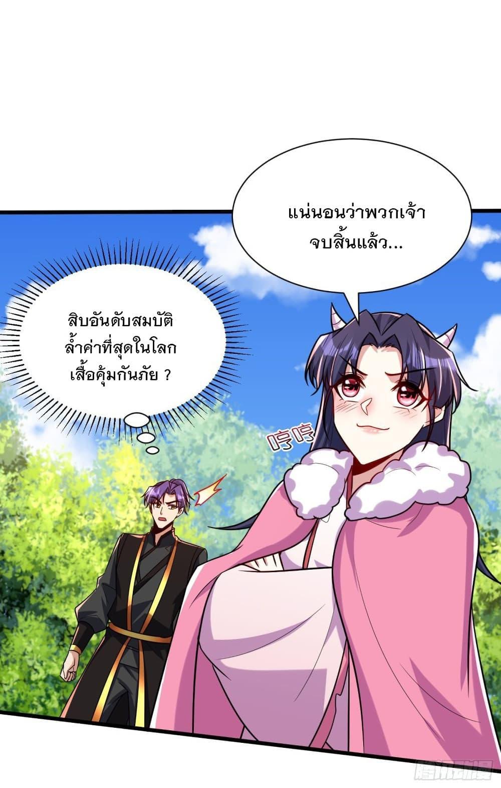 Rise of The Demon King ตอนที่ 243 แปลไทย รูปที่ 11
