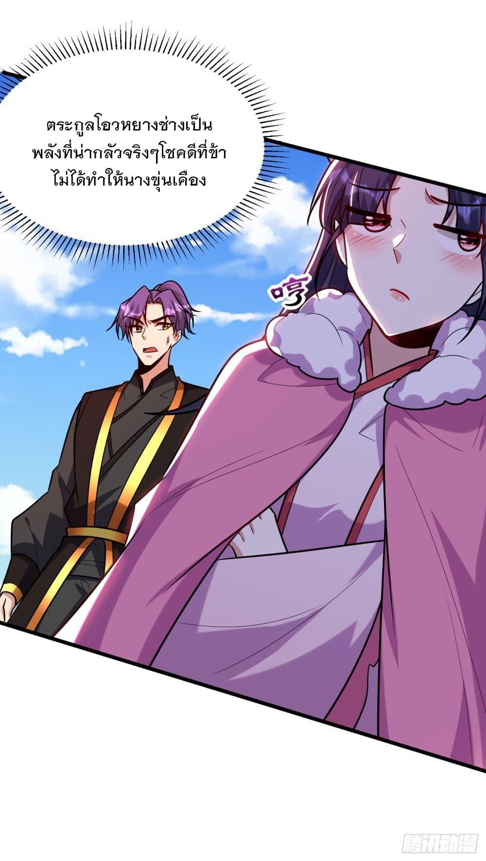 Rise of The Demon King ตอนที่ 243 แปลไทย รูปที่ 20