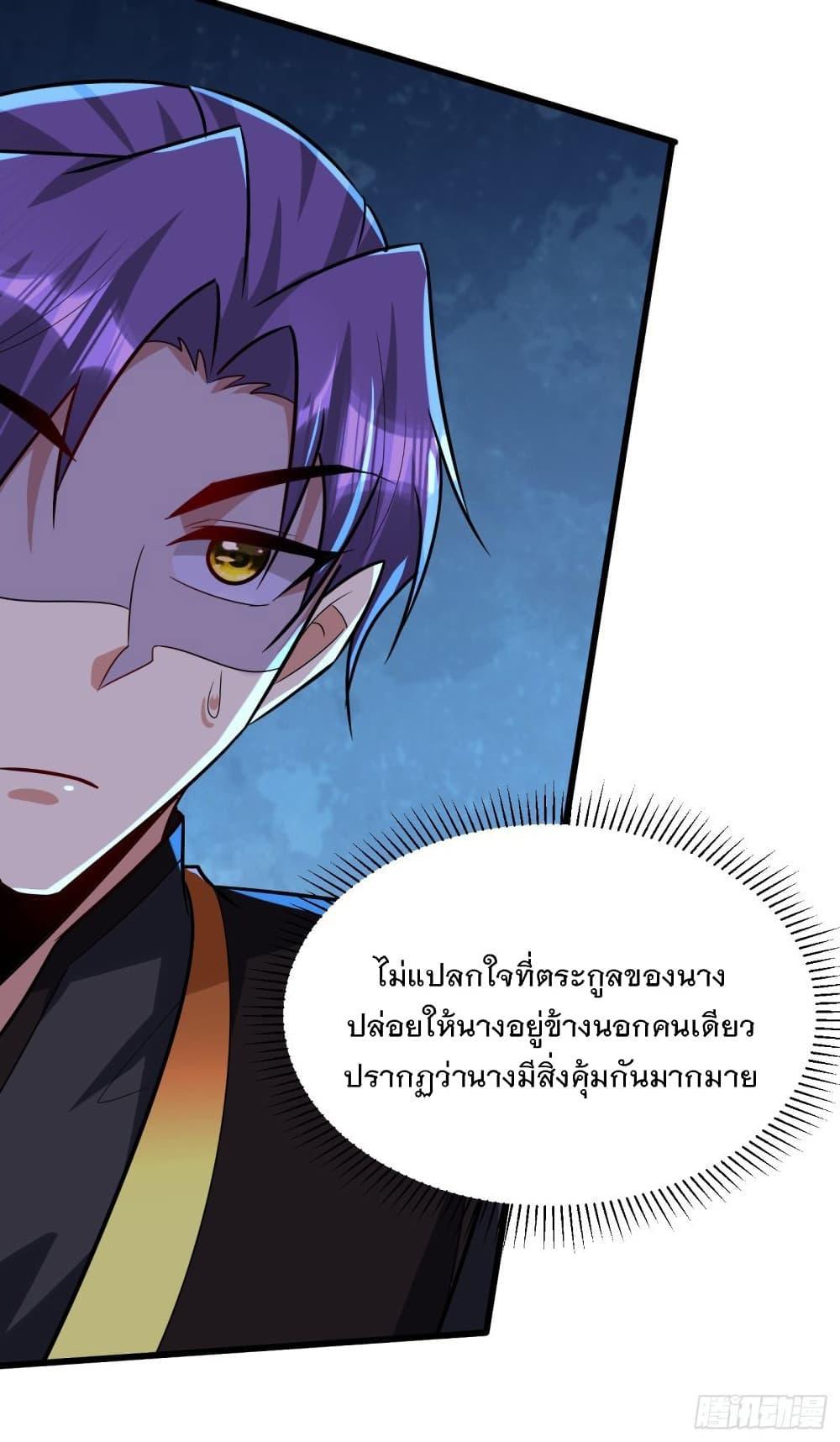 Rise of The Demon King ตอนที่ 243 แปลไทย รูปที่ 26