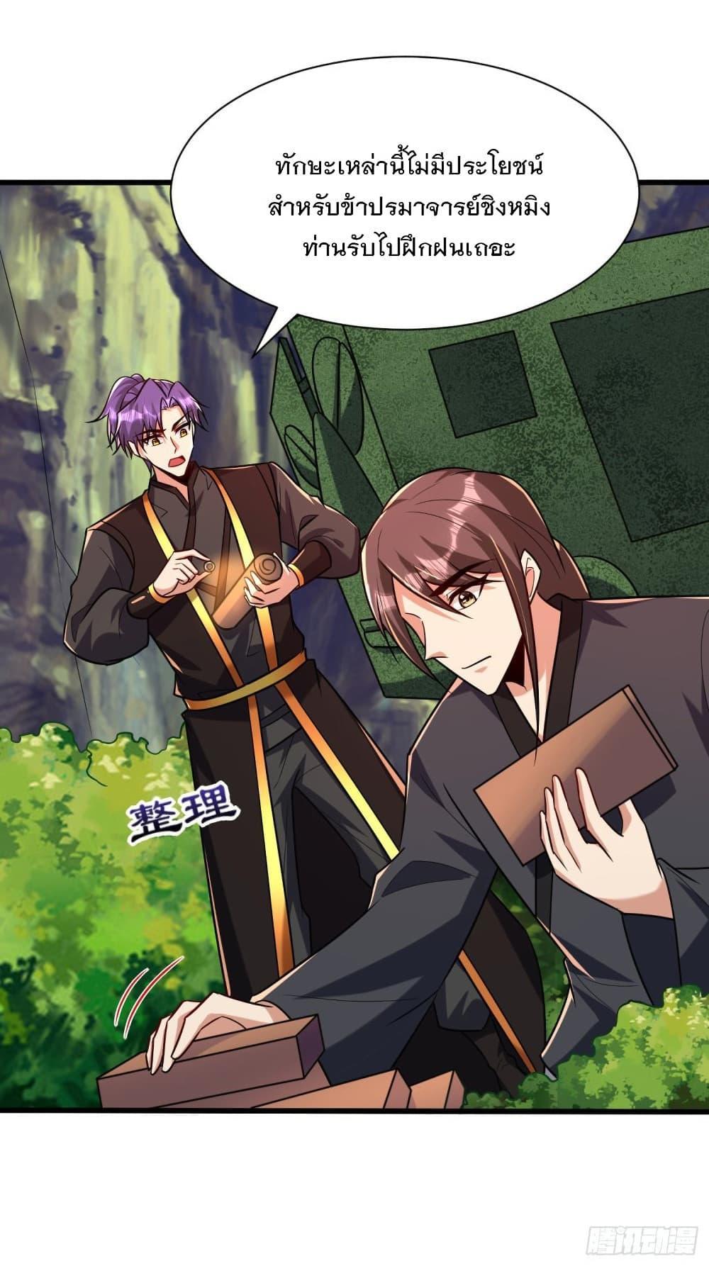 Rise of The Demon King ตอนที่ 244 แปลไทย รูปที่ 14