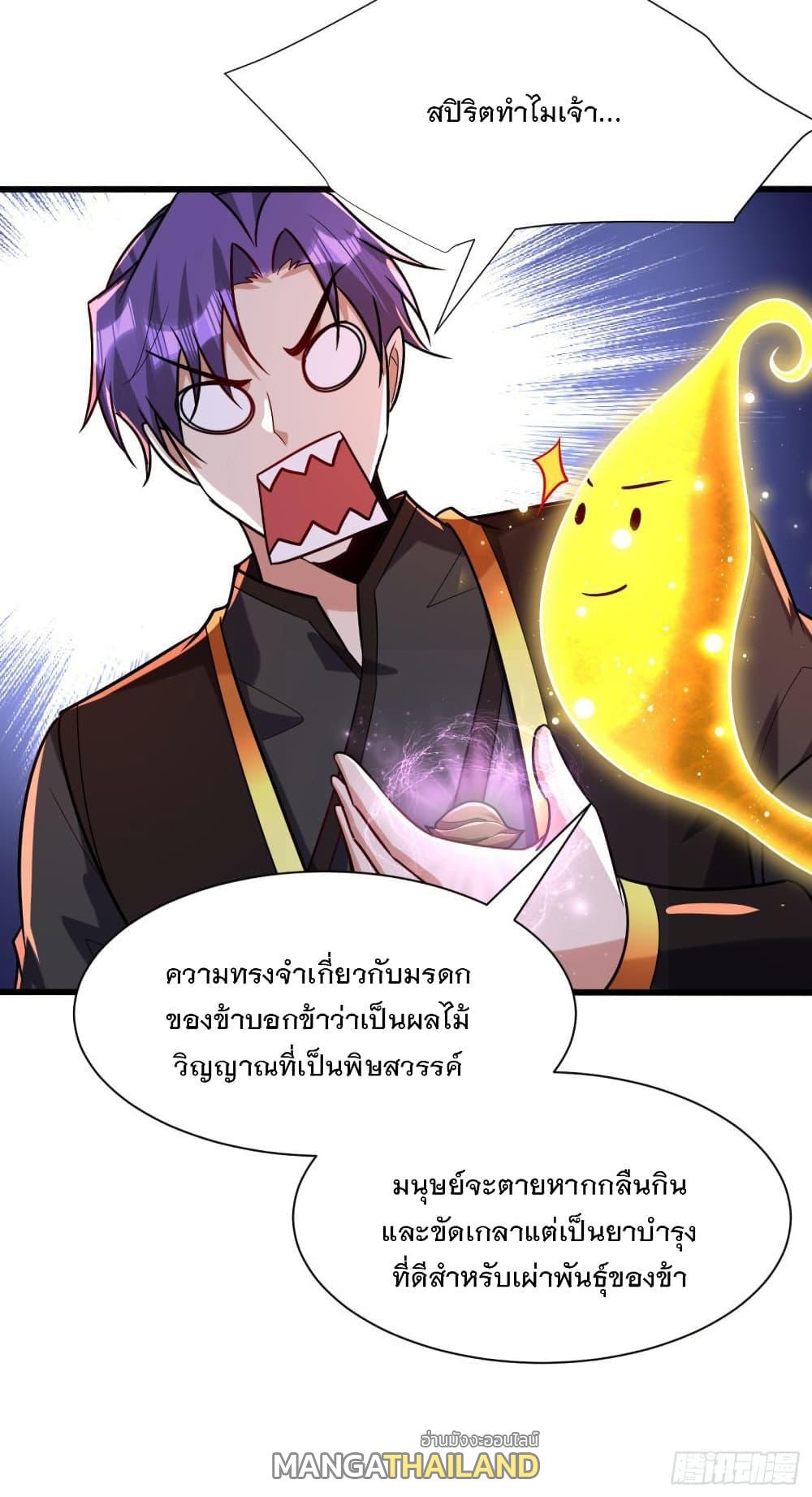 Rise of The Demon King ตอนที่ 244 แปลไทย รูปที่ 20