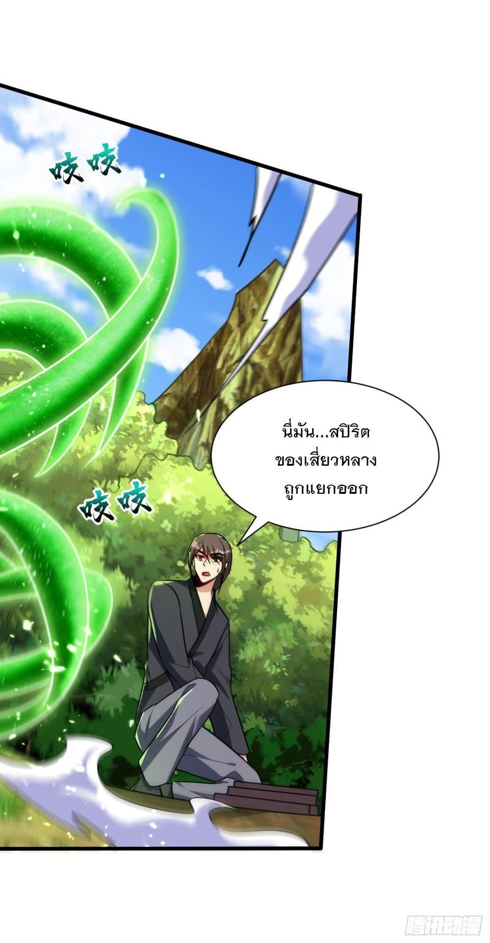 Rise of The Demon King ตอนที่ 244 แปลไทย รูปที่ 25