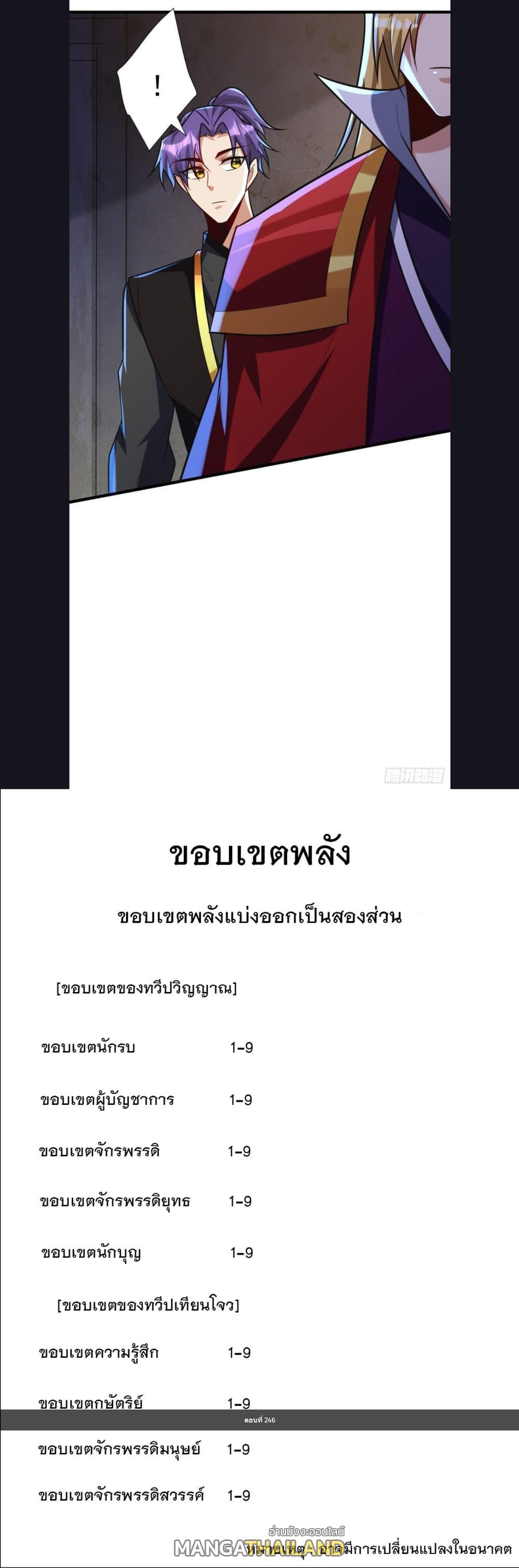 Rise of The Demon King ตอนที่ 246 แปลไทย รูปที่ 5