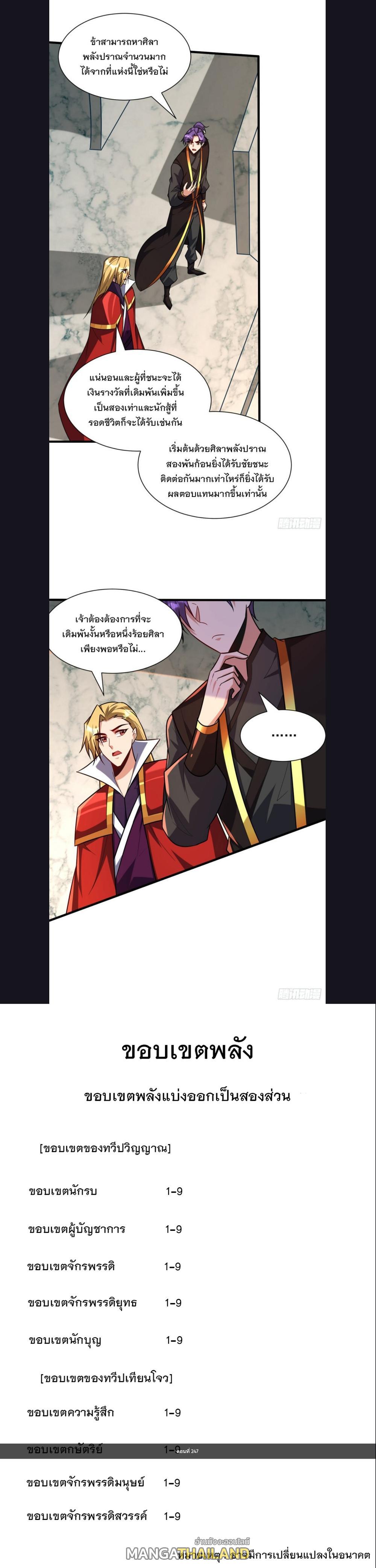 Rise of The Demon King ตอนที่ 247 แปลไทย รูปที่ 5