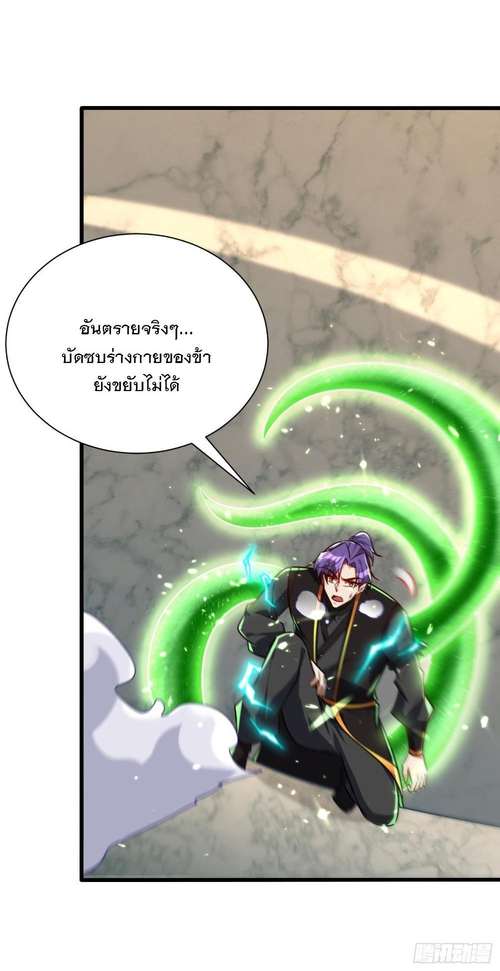 Rise of The Demon King ตอนที่ 250 แปลไทย รูปที่ 11