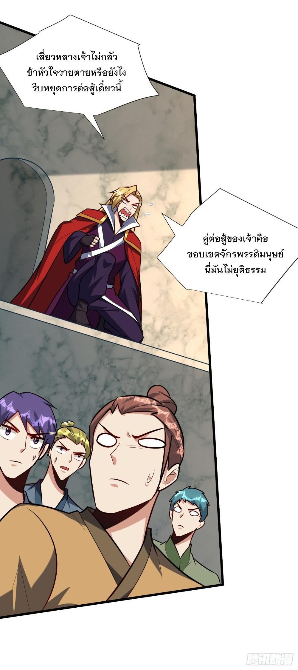 Rise of The Demon King ตอนที่ 250 แปลไทย รูปที่ 12