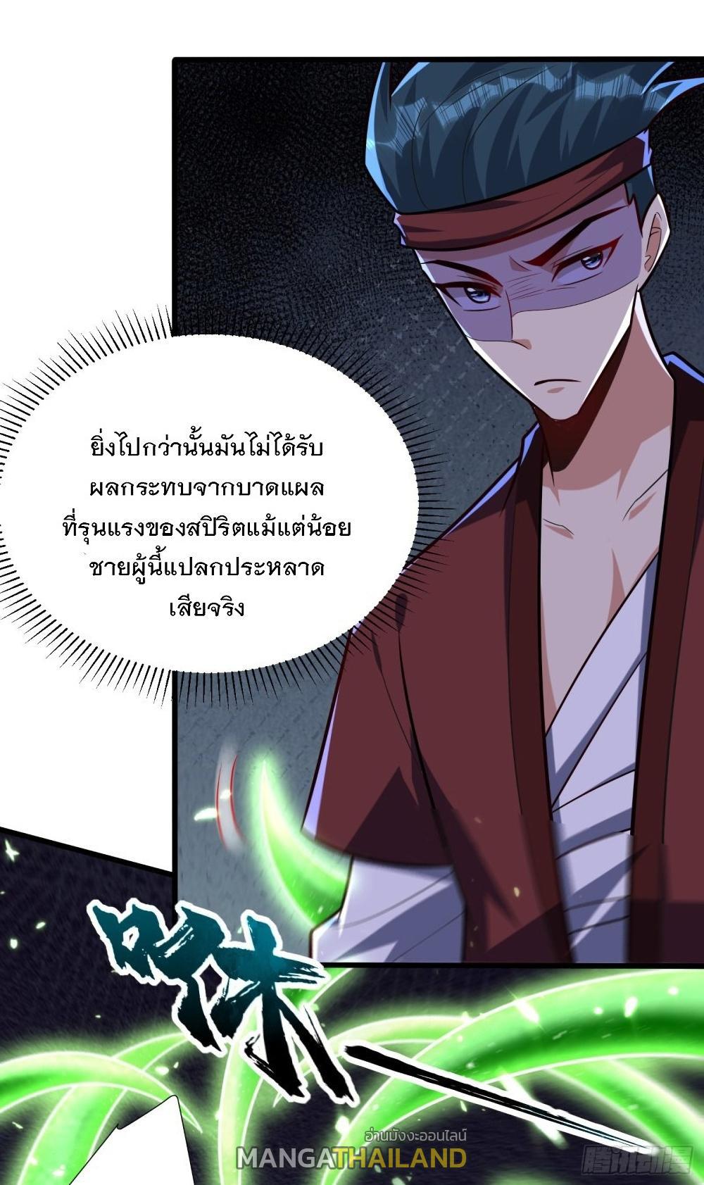 Rise of The Demon King ตอนที่ 250 แปลไทย รูปที่ 15