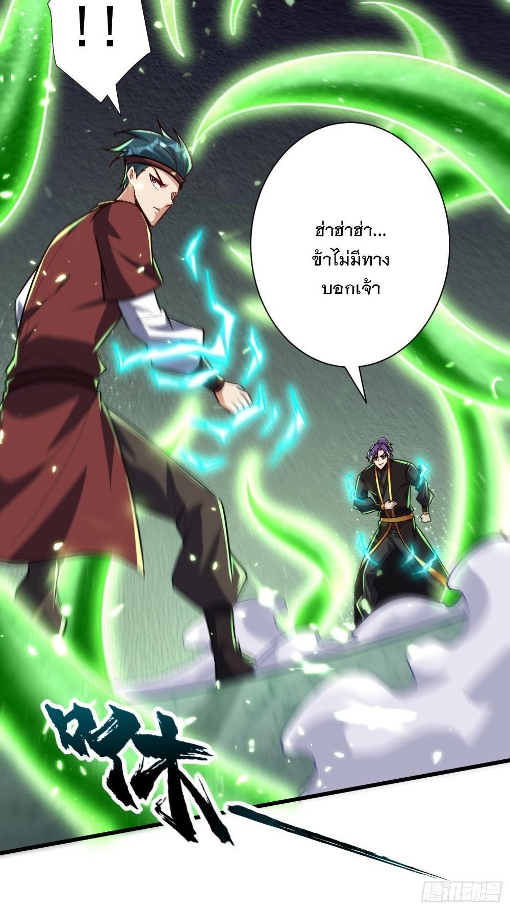 Rise of The Demon King ตอนที่ 250 แปลไทย รูปที่ 16