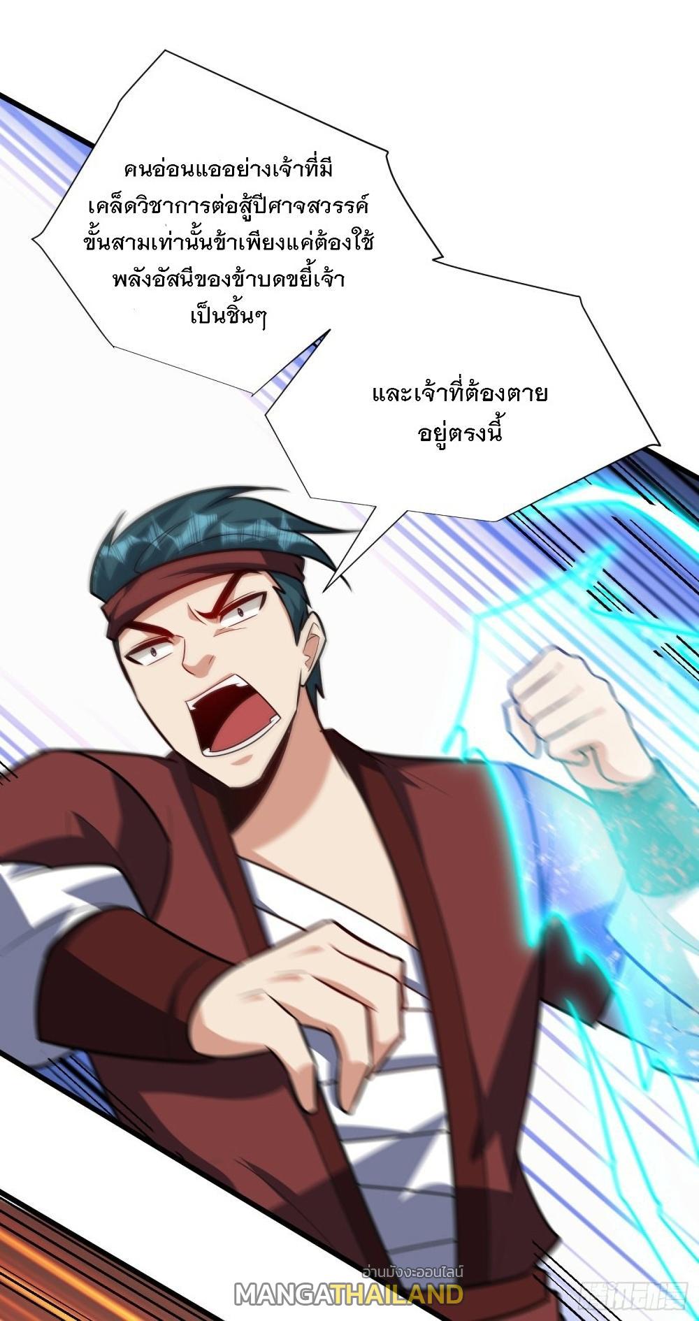 Rise of The Demon King ตอนที่ 250 แปลไทย รูปที่ 22